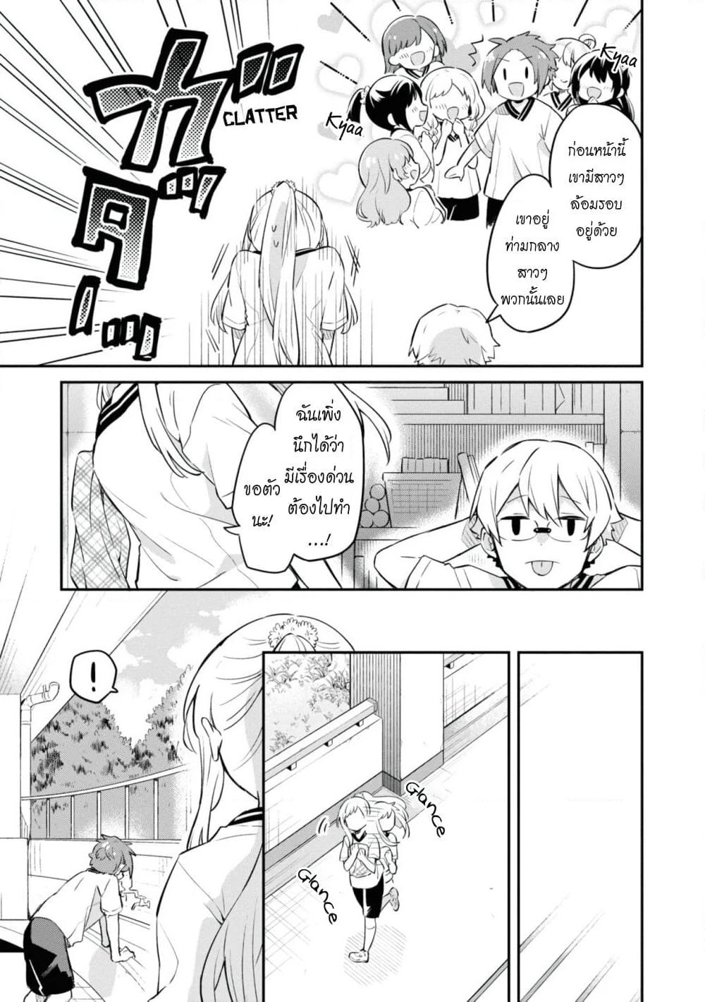Kimi no Yokogao shika Mirenai page 19