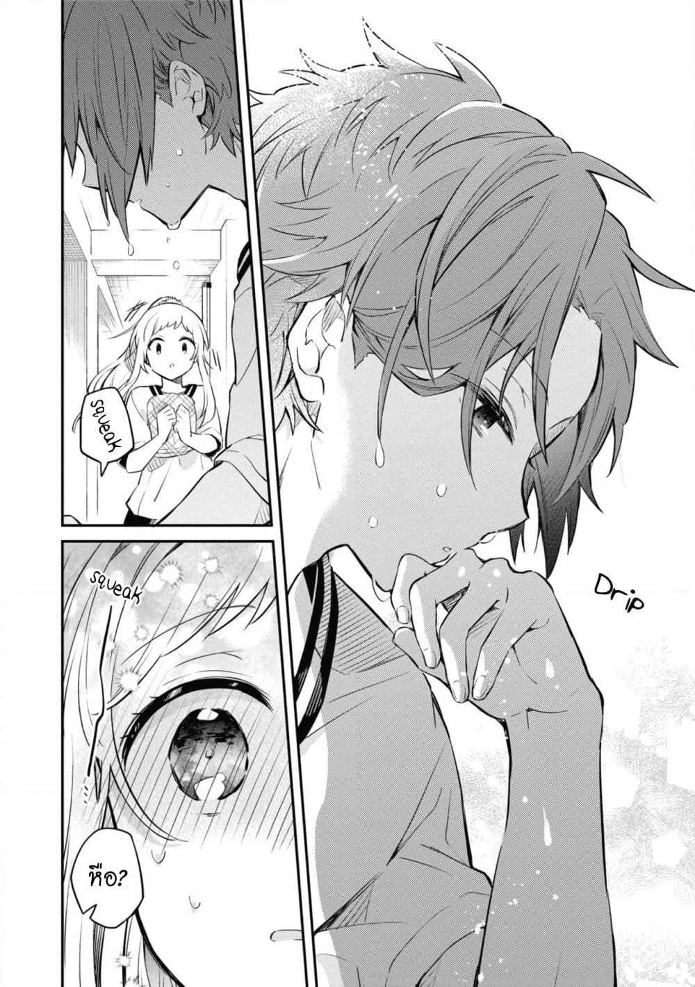 Kimi no Yokogao shika Mirenai page 20