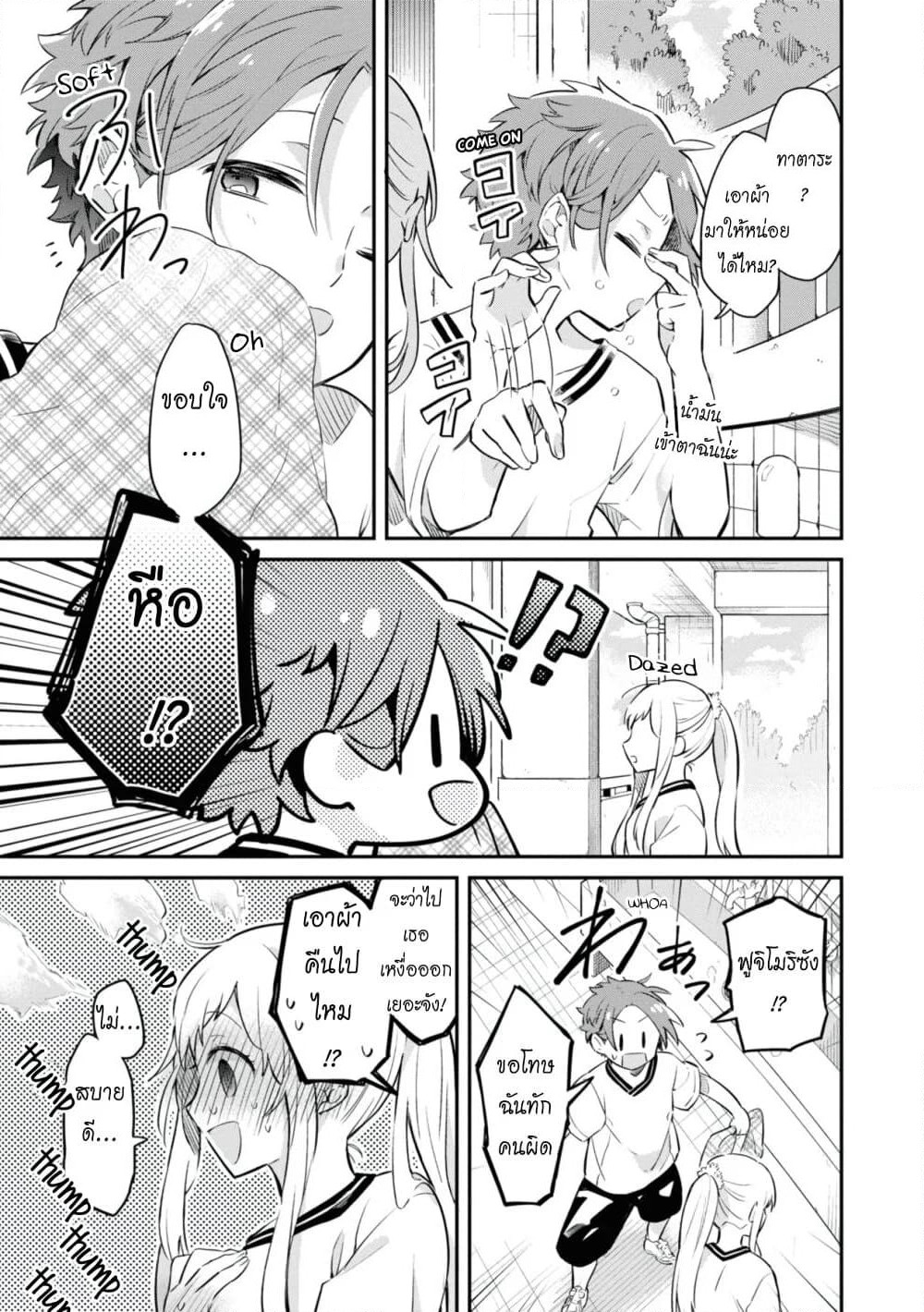 Kimi no Yokogao shika Mirenai page 21