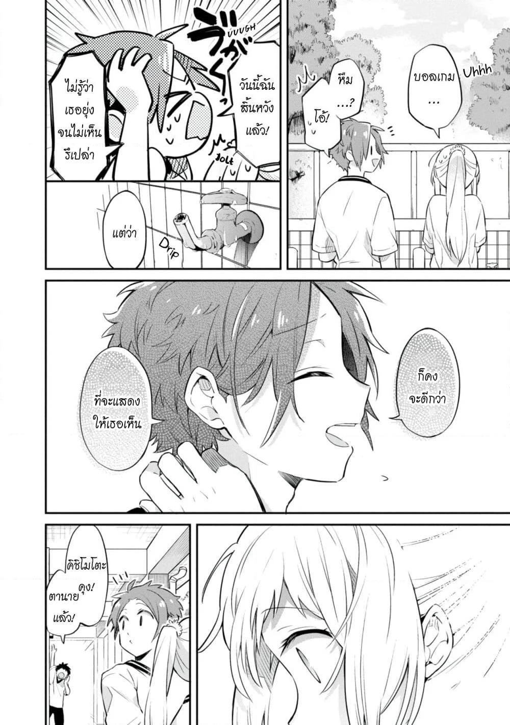 Kimi no Yokogao shika Mirenai page 22