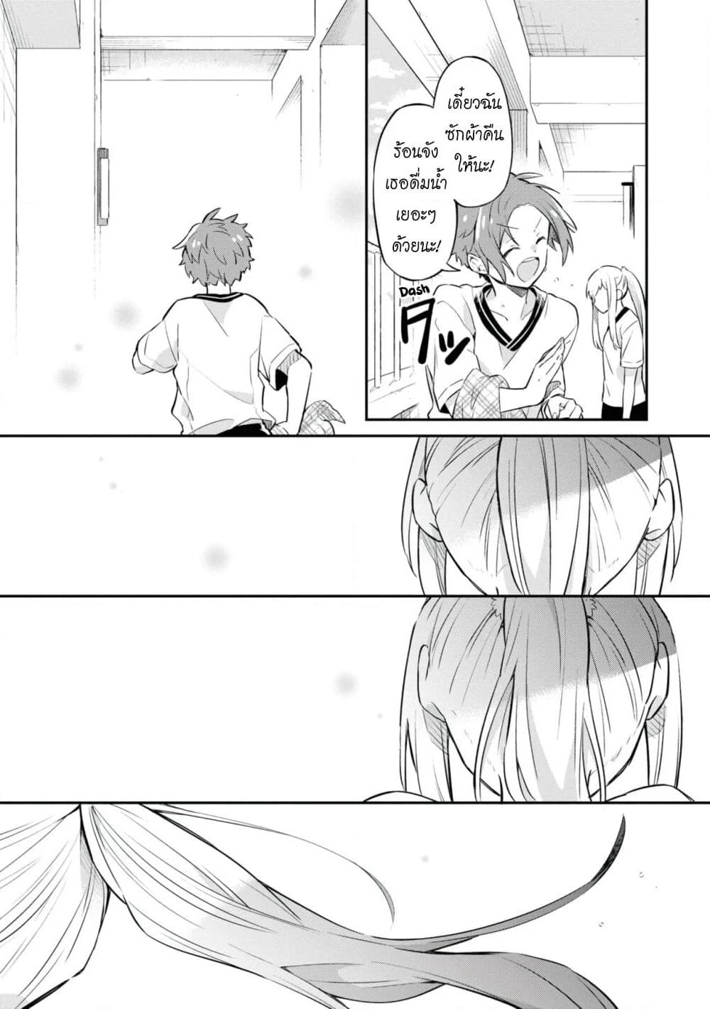 Kimi no Yokogao shika Mirenai page 23