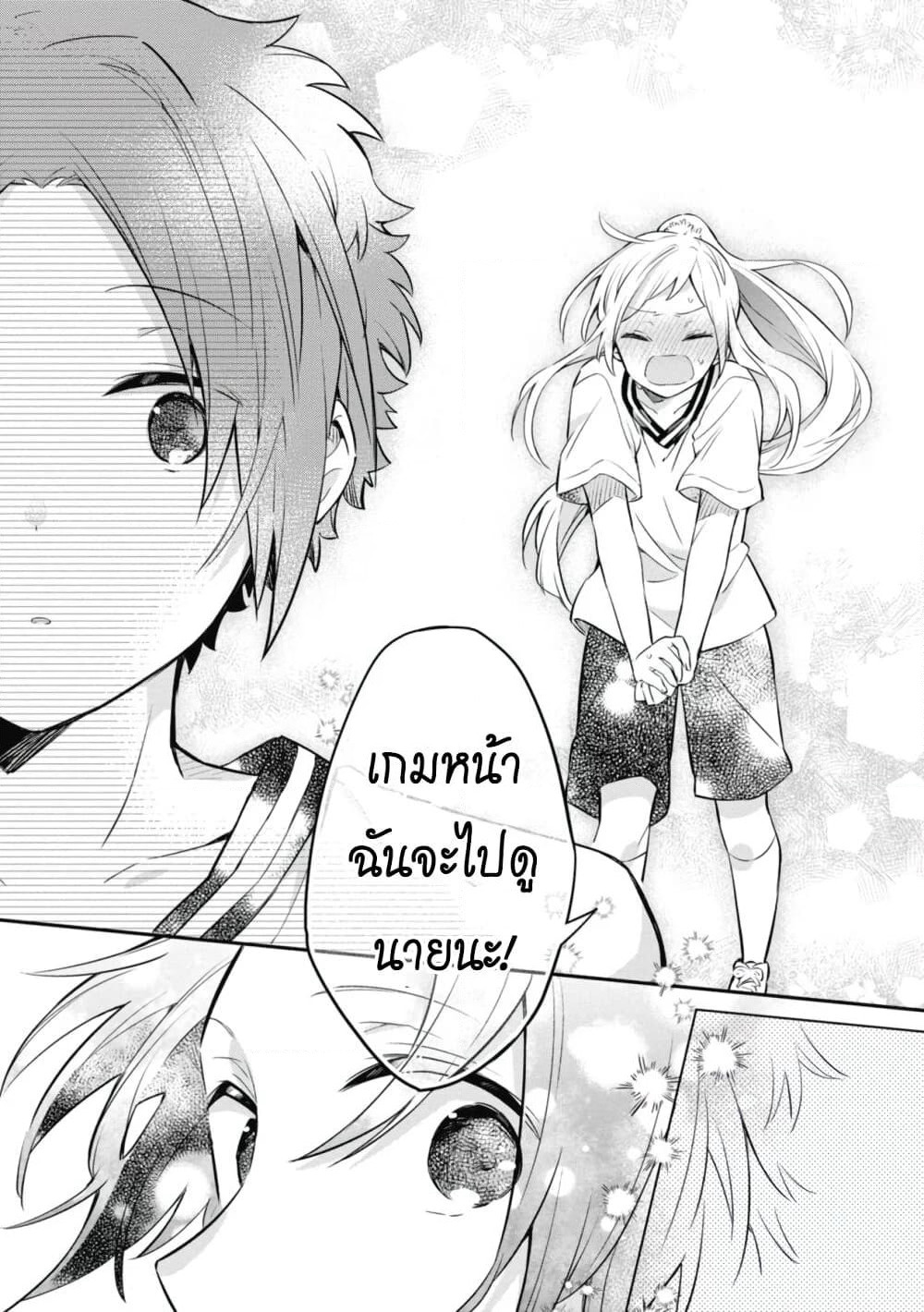 Kimi no Yokogao shika Mirenai page 24