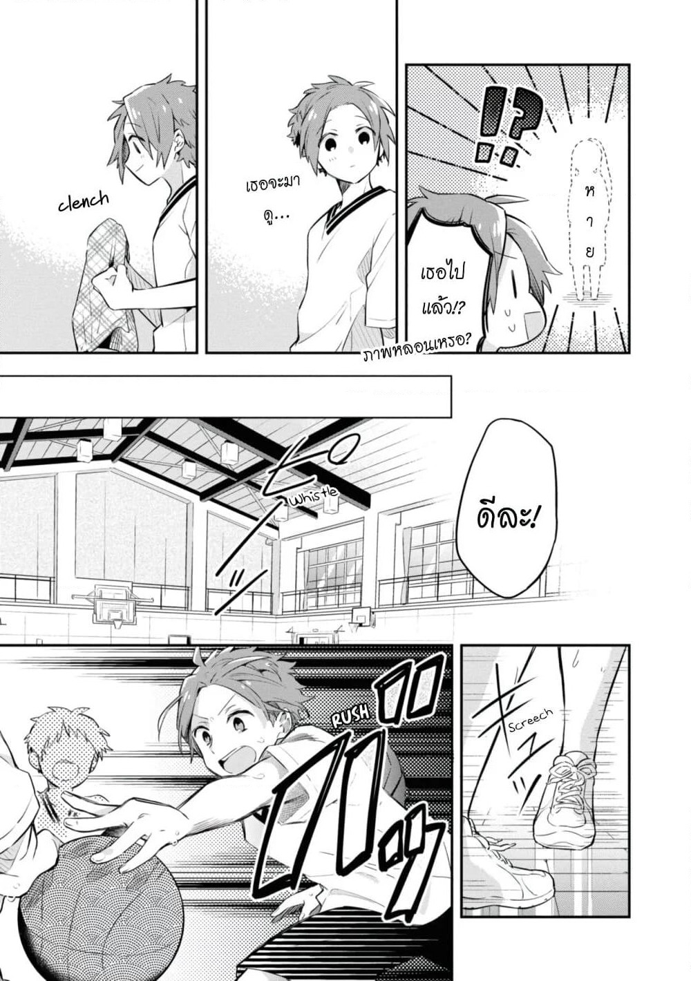 Kimi no Yokogao shika Mirenai page 25