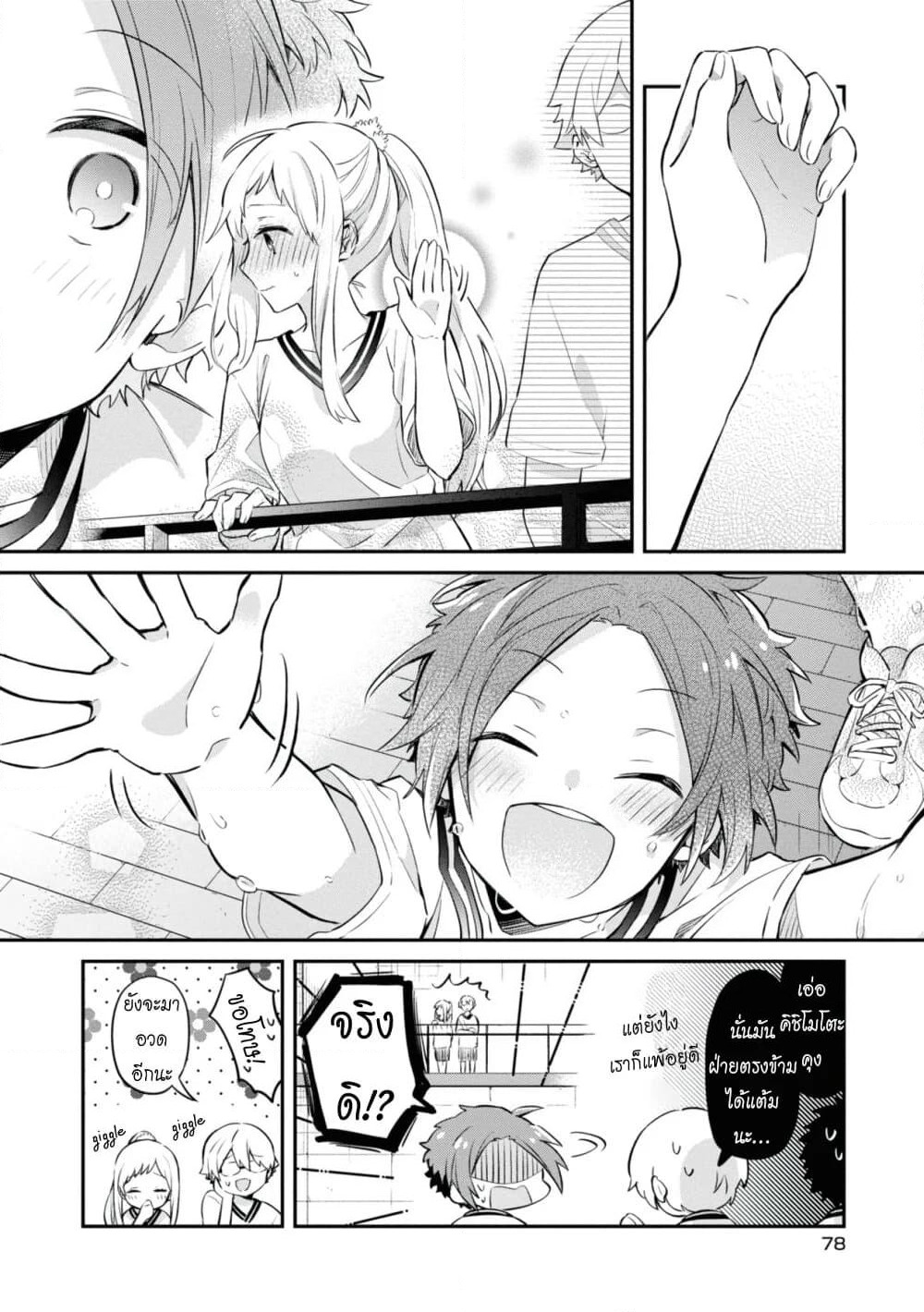 Kimi no Yokogao shika Mirenai page 28