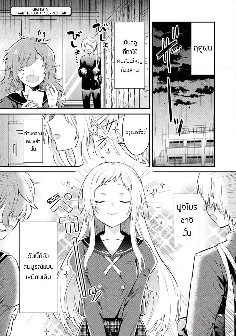 Kimi no Yokogao shika Mirenai page 1