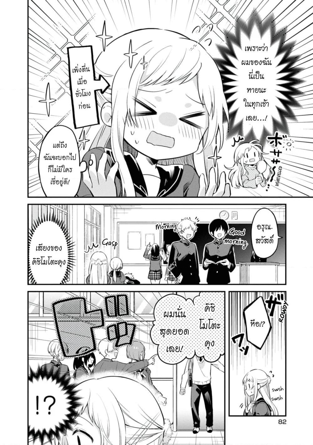 Kimi no Yokogao shika Mirenai page 3