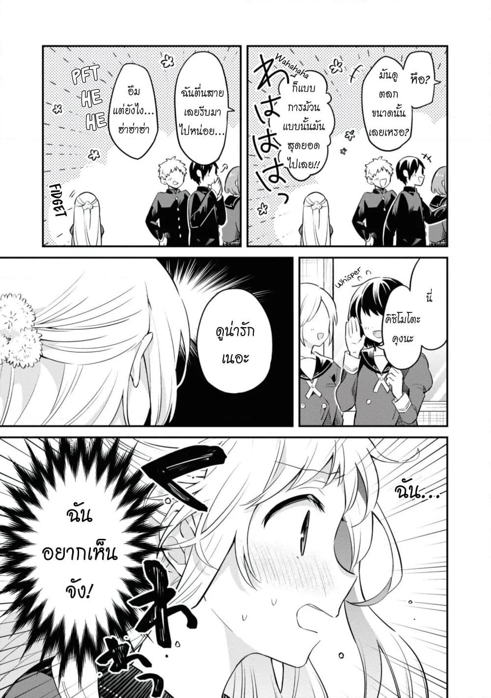 Kimi no Yokogao shika Mirenai page 4