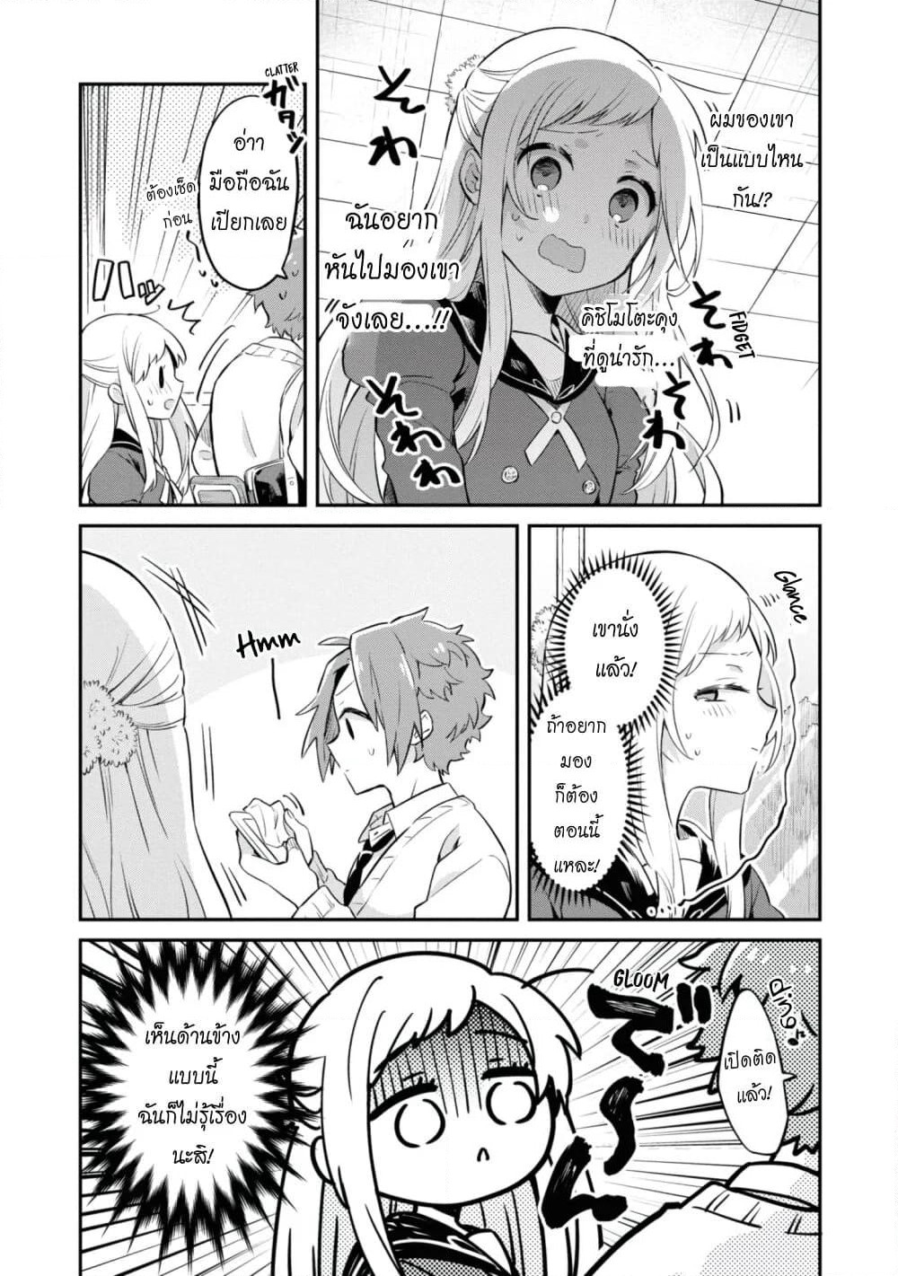 Kimi no Yokogao shika Mirenai page 5