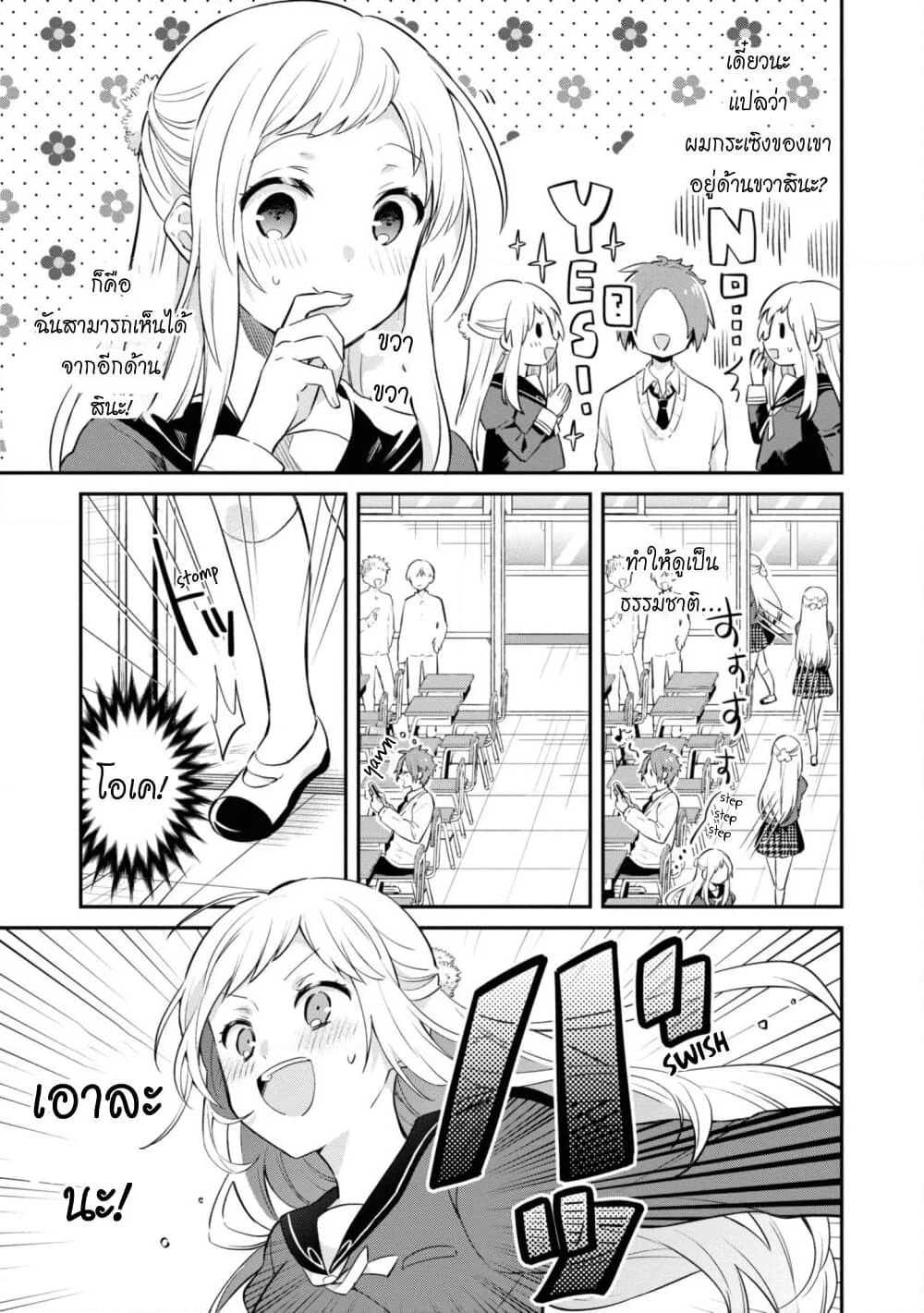 Kimi no Yokogao shika Mirenai page 6