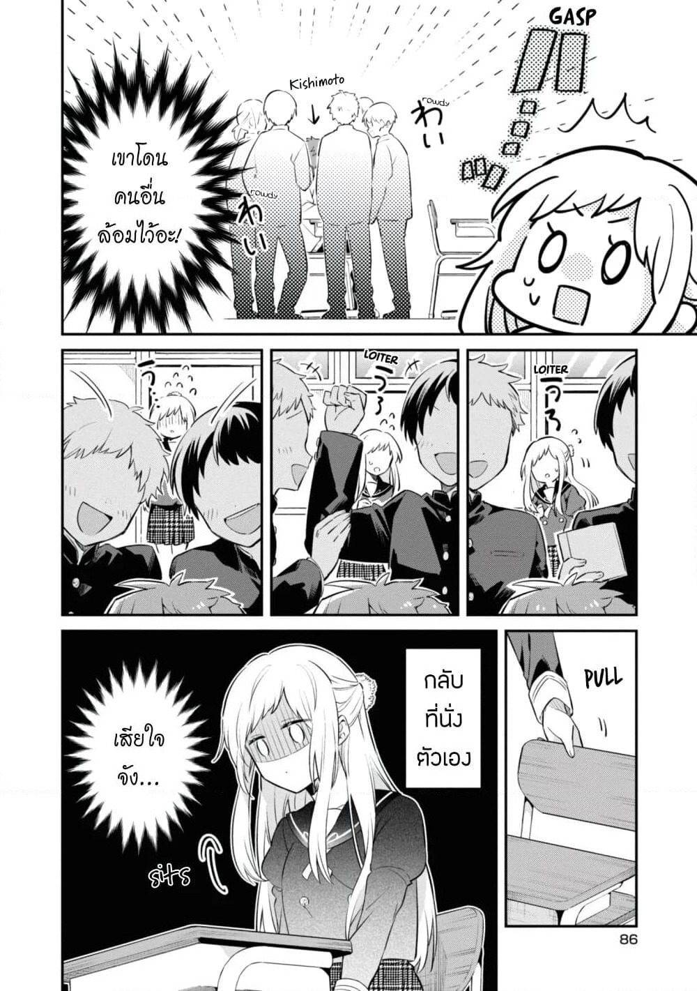 Kimi no Yokogao shika Mirenai page 7