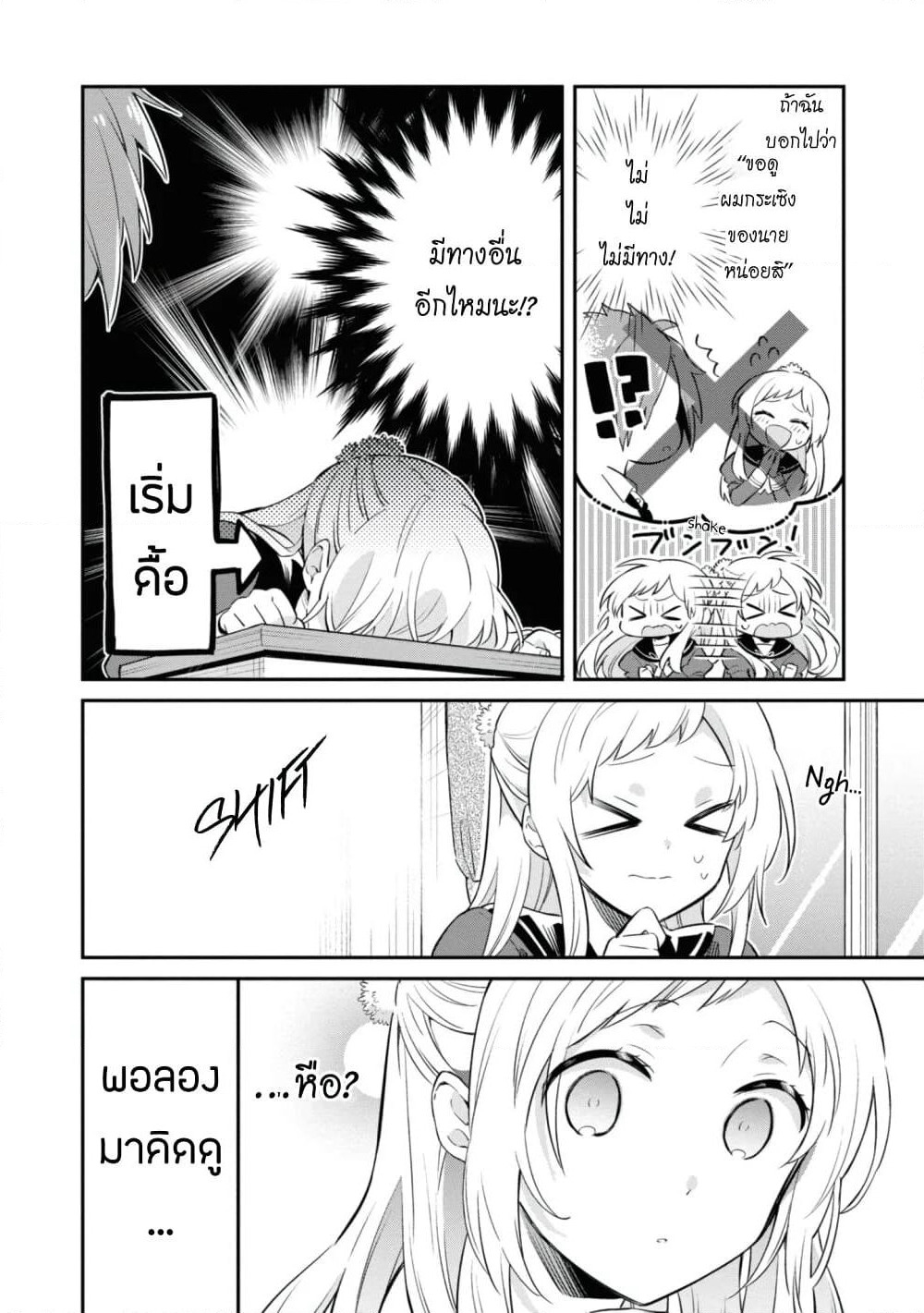 Kimi no Yokogao shika Mirenai page 9