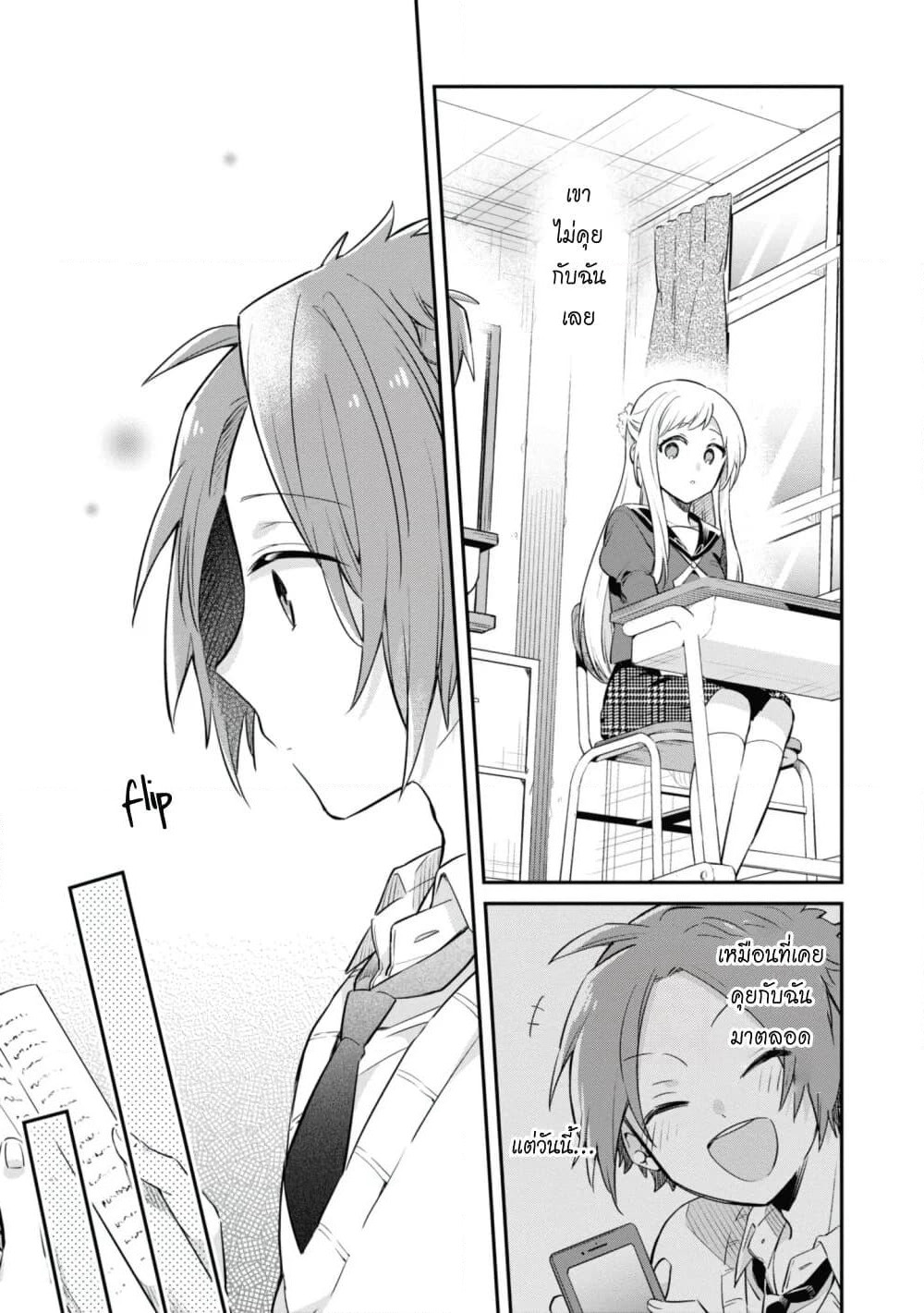 Kimi no Yokogao shika Mirenai page 10