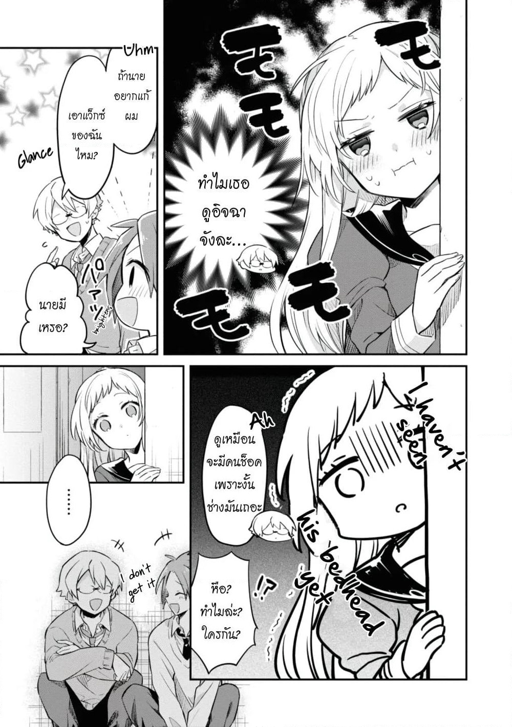 Kimi no Yokogao shika Mirenai page 12