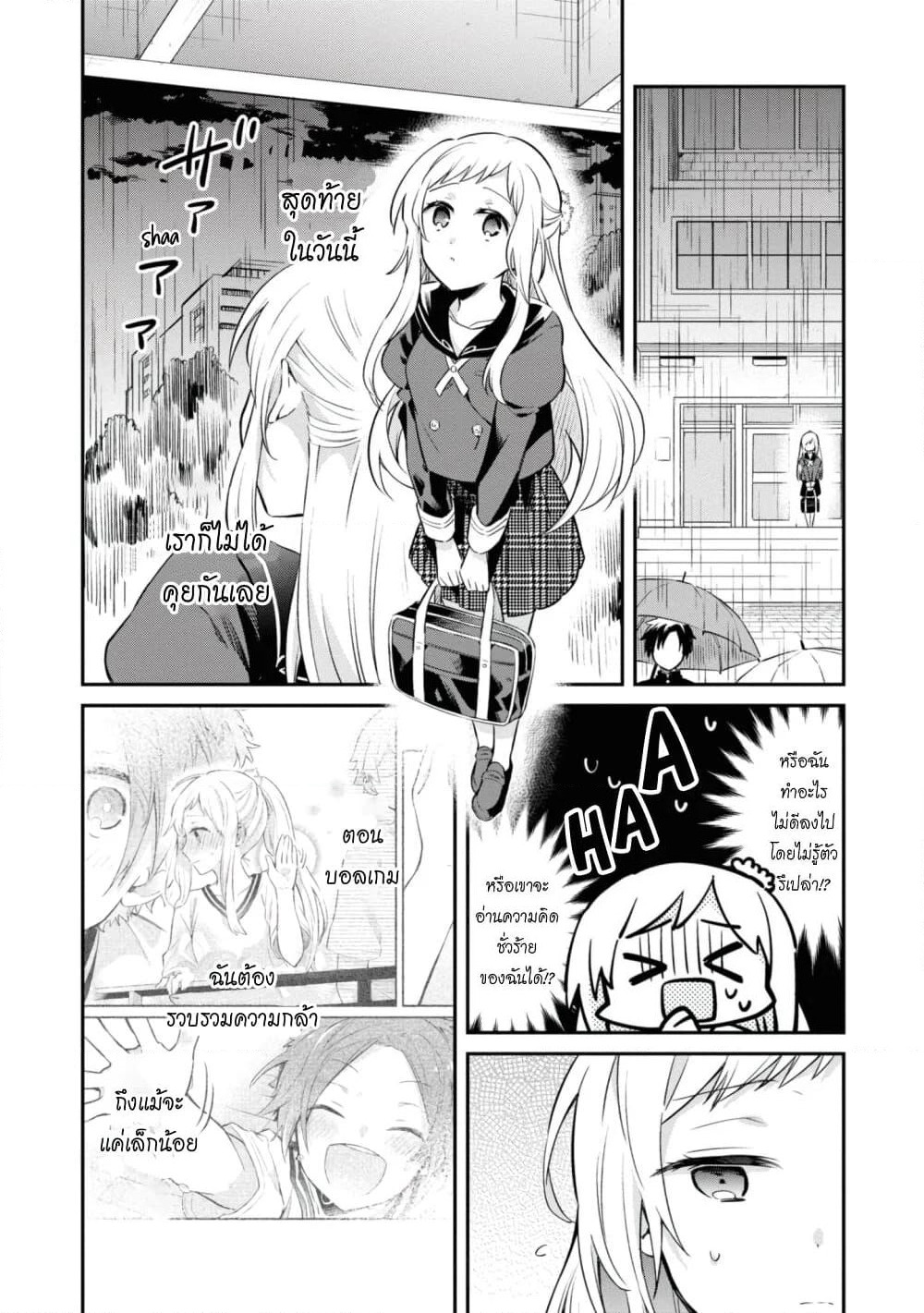 Kimi no Yokogao shika Mirenai page 13