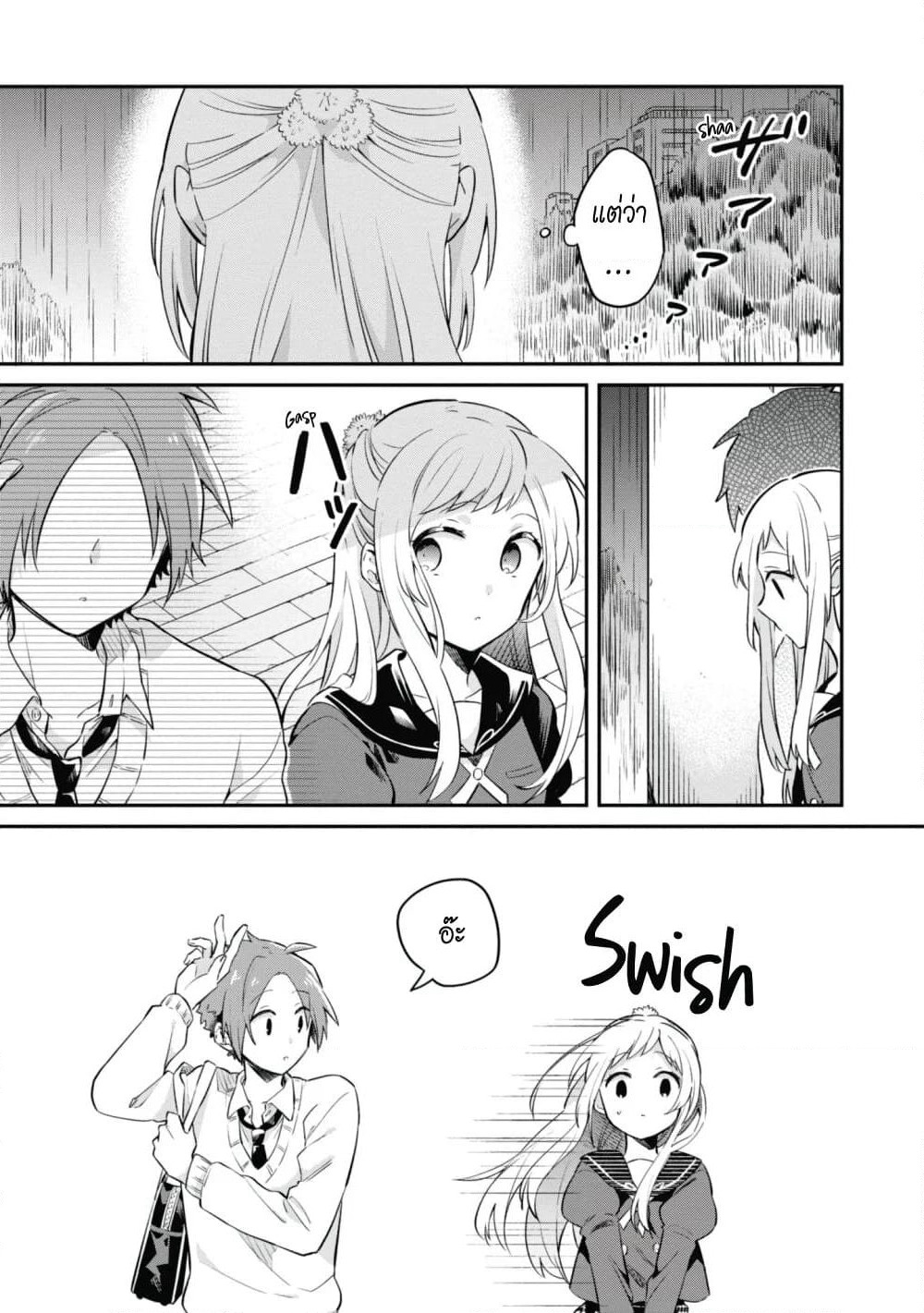Kimi no Yokogao shika Mirenai page 14