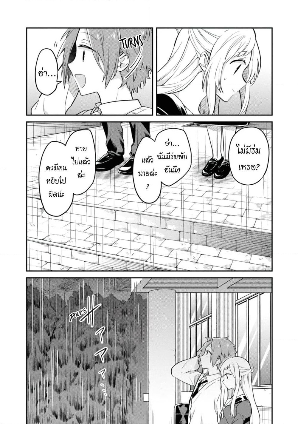 Kimi no Yokogao shika Mirenai page 15