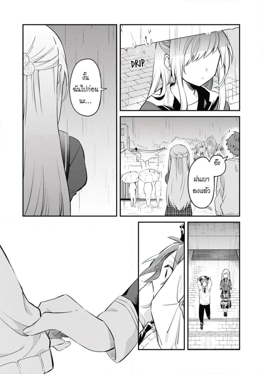 Kimi no Yokogao shika Mirenai page 16
