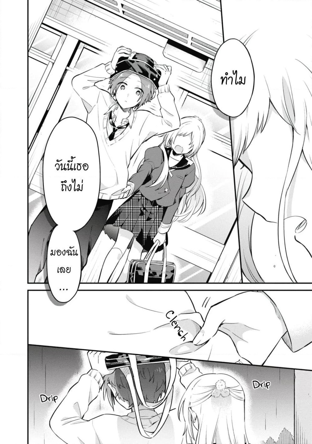 Kimi no Yokogao shika Mirenai page 17