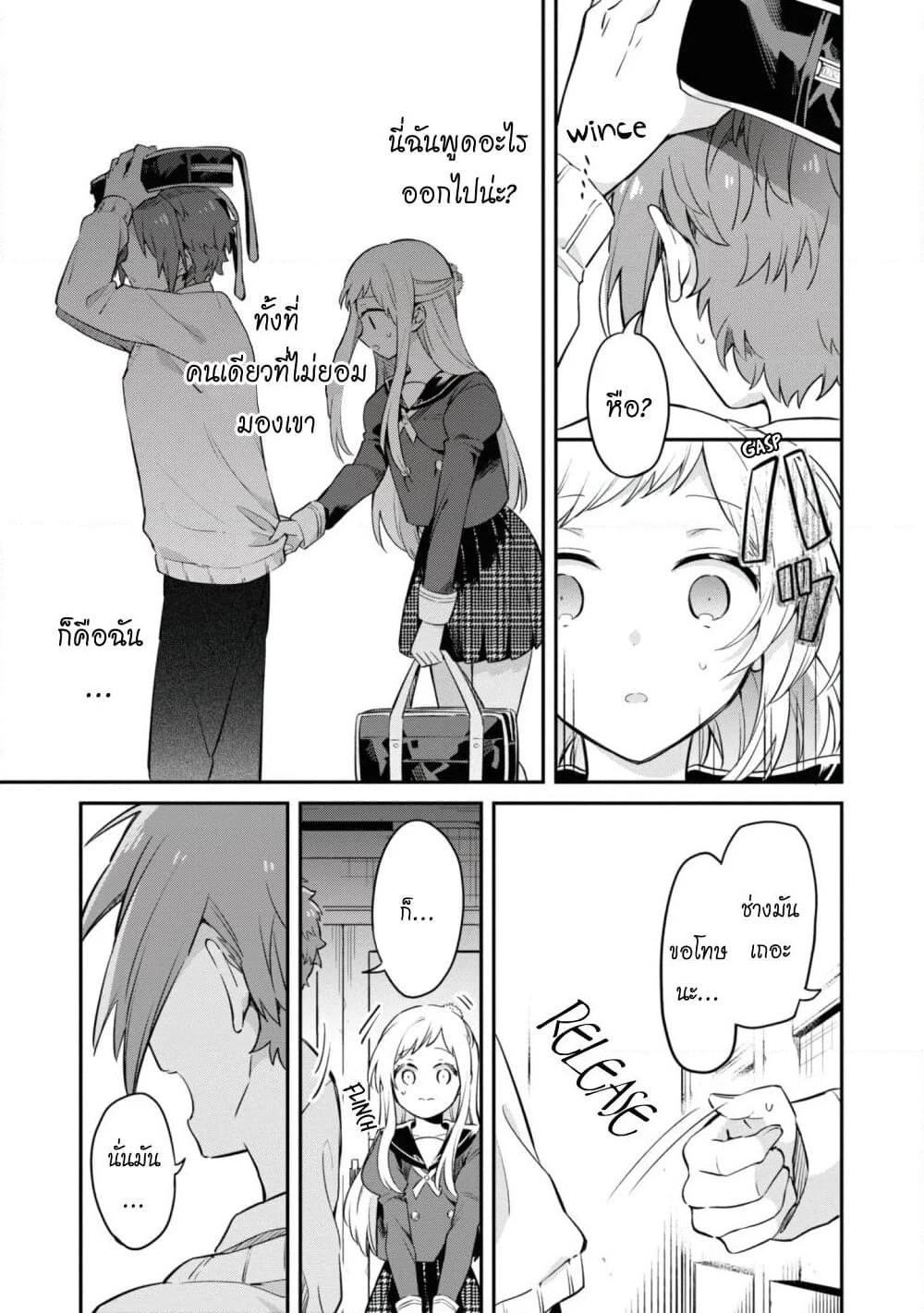Kimi no Yokogao shika Mirenai page 18