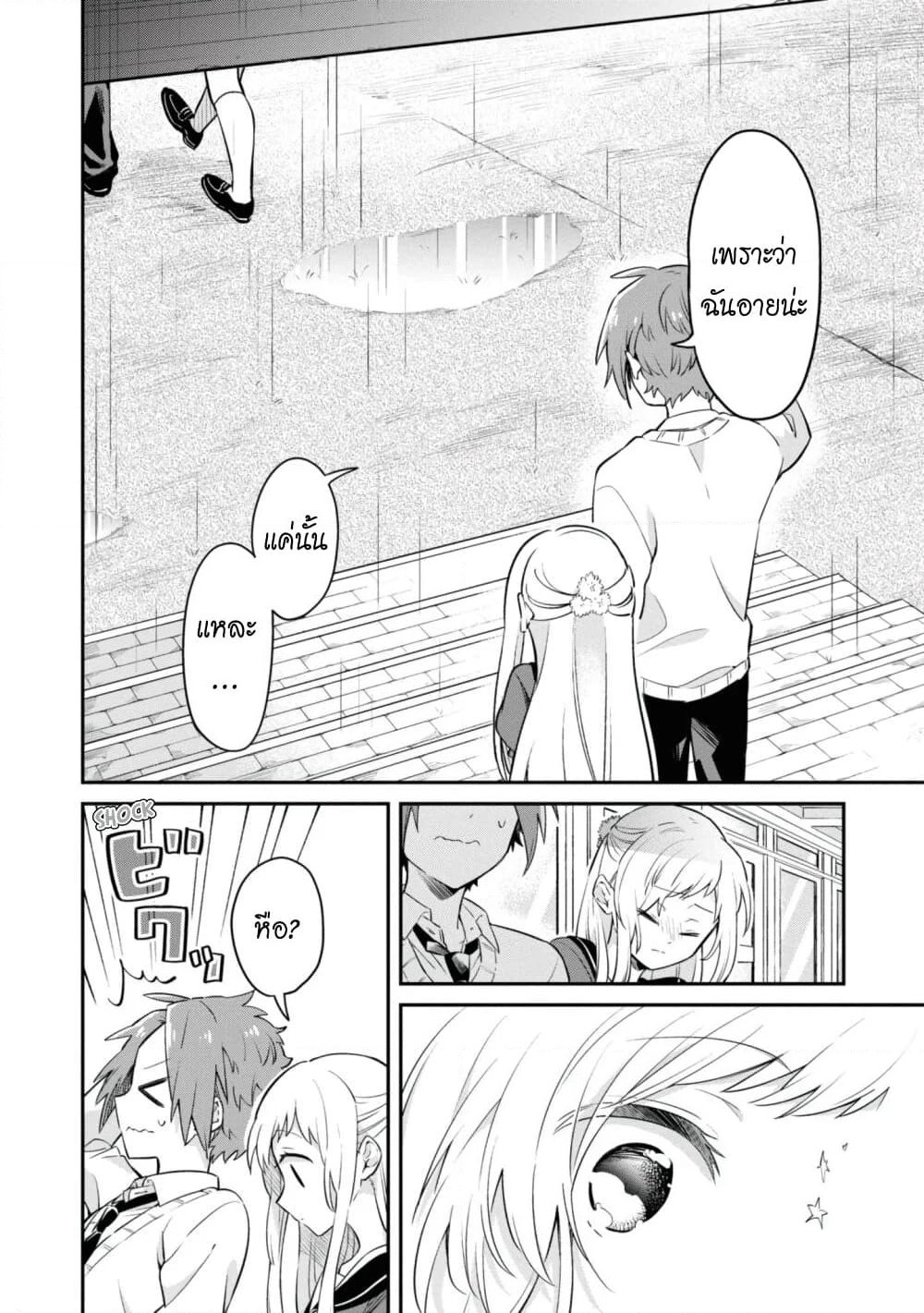 Kimi no Yokogao shika Mirenai page 19