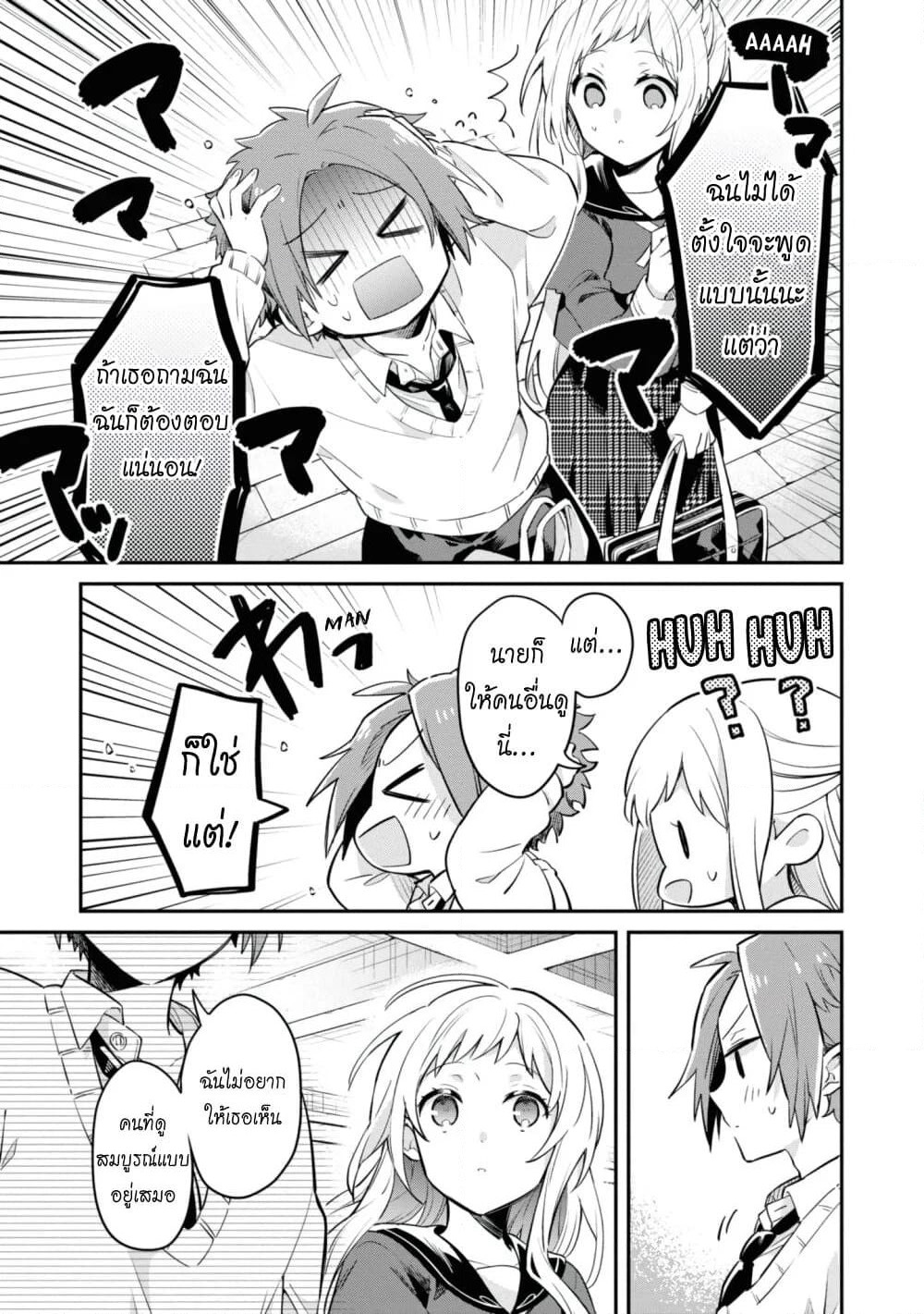 Kimi no Yokogao shika Mirenai page 20