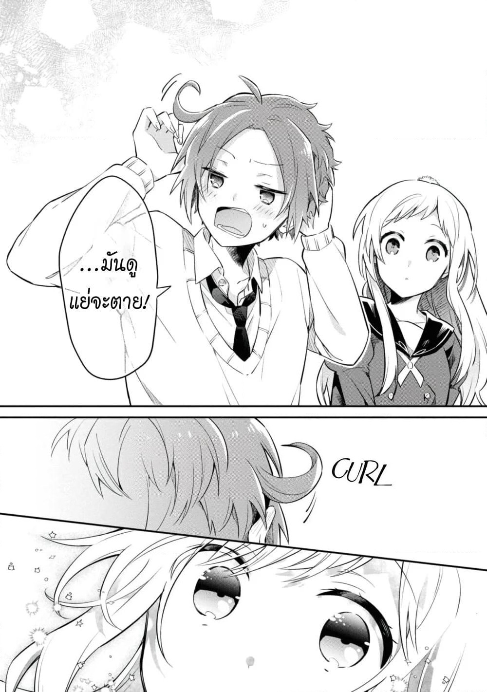 Kimi no Yokogao shika Mirenai page 21