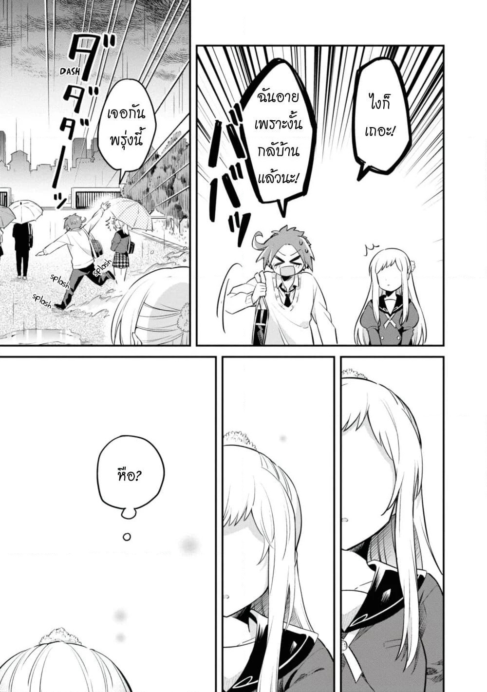 Kimi no Yokogao shika Mirenai page 22