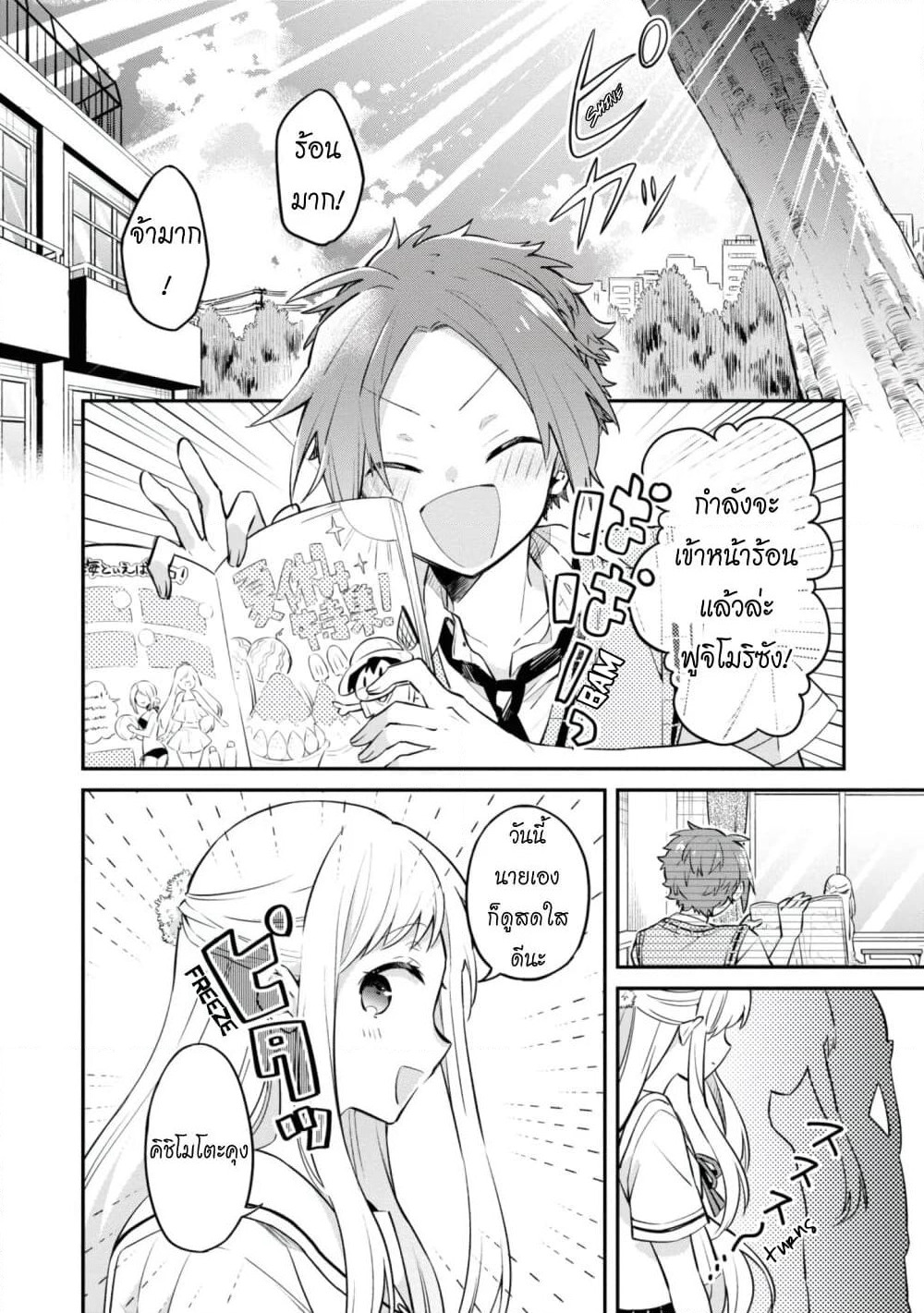 Kimi no Yokogao shika Mirenai page 2