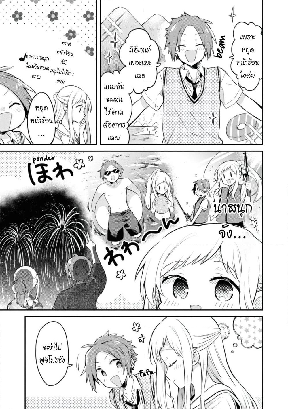 Kimi no Yokogao shika Mirenai page 3