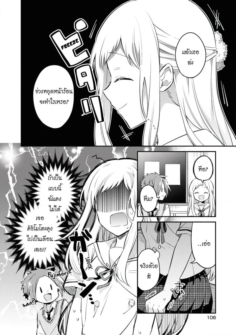 Kimi no Yokogao shika Mirenai page 4