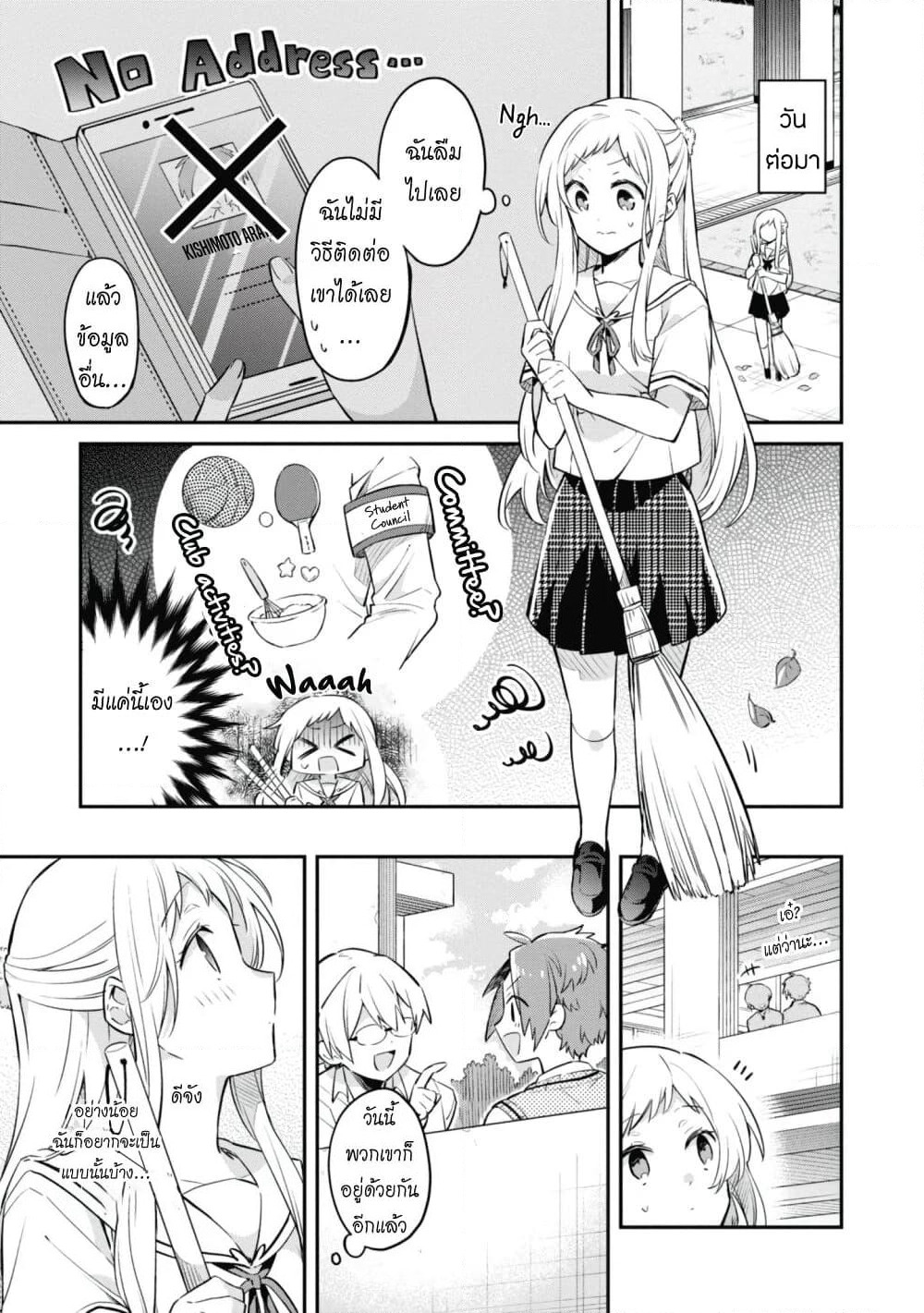 Kimi no Yokogao shika Mirenai page 5