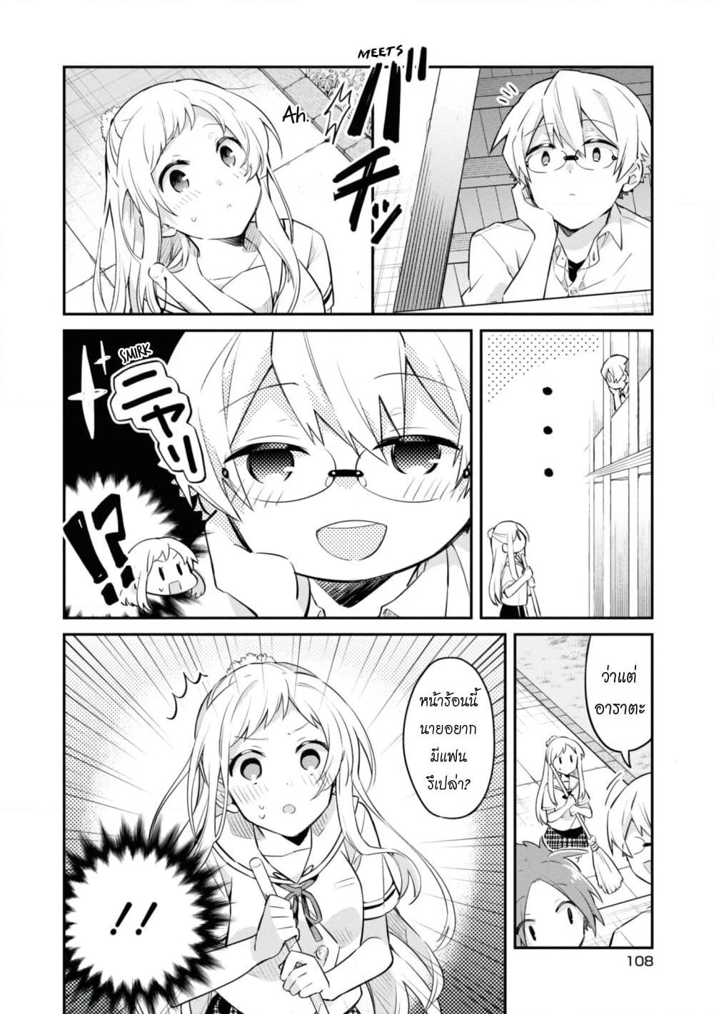 Kimi no Yokogao shika Mirenai page 6