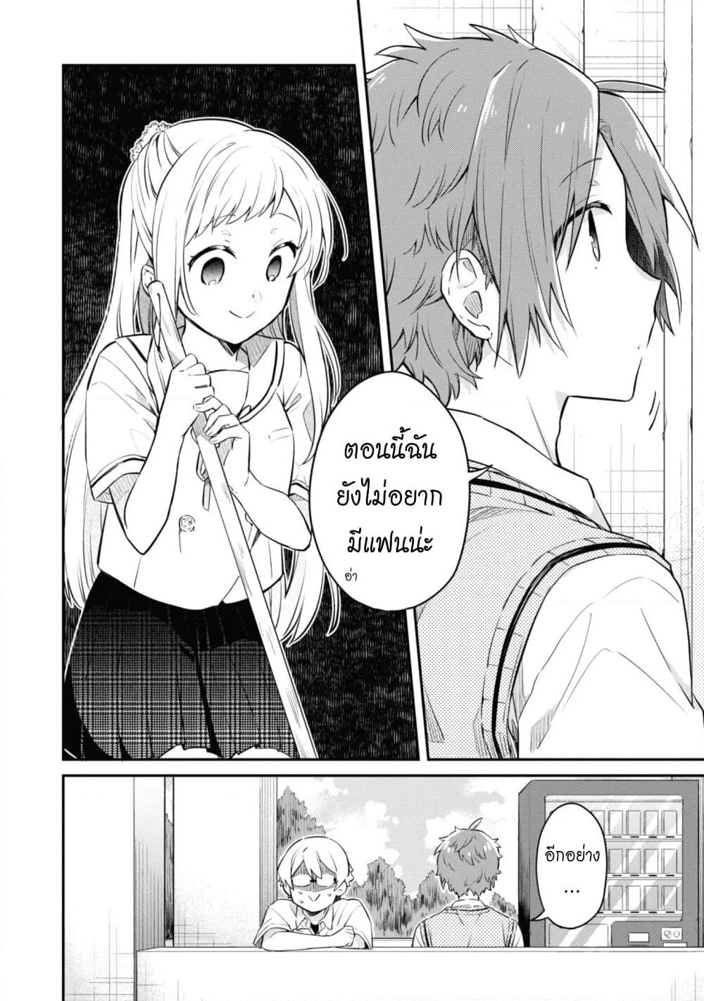 Kimi no Yokogao shika Mirenai page 8