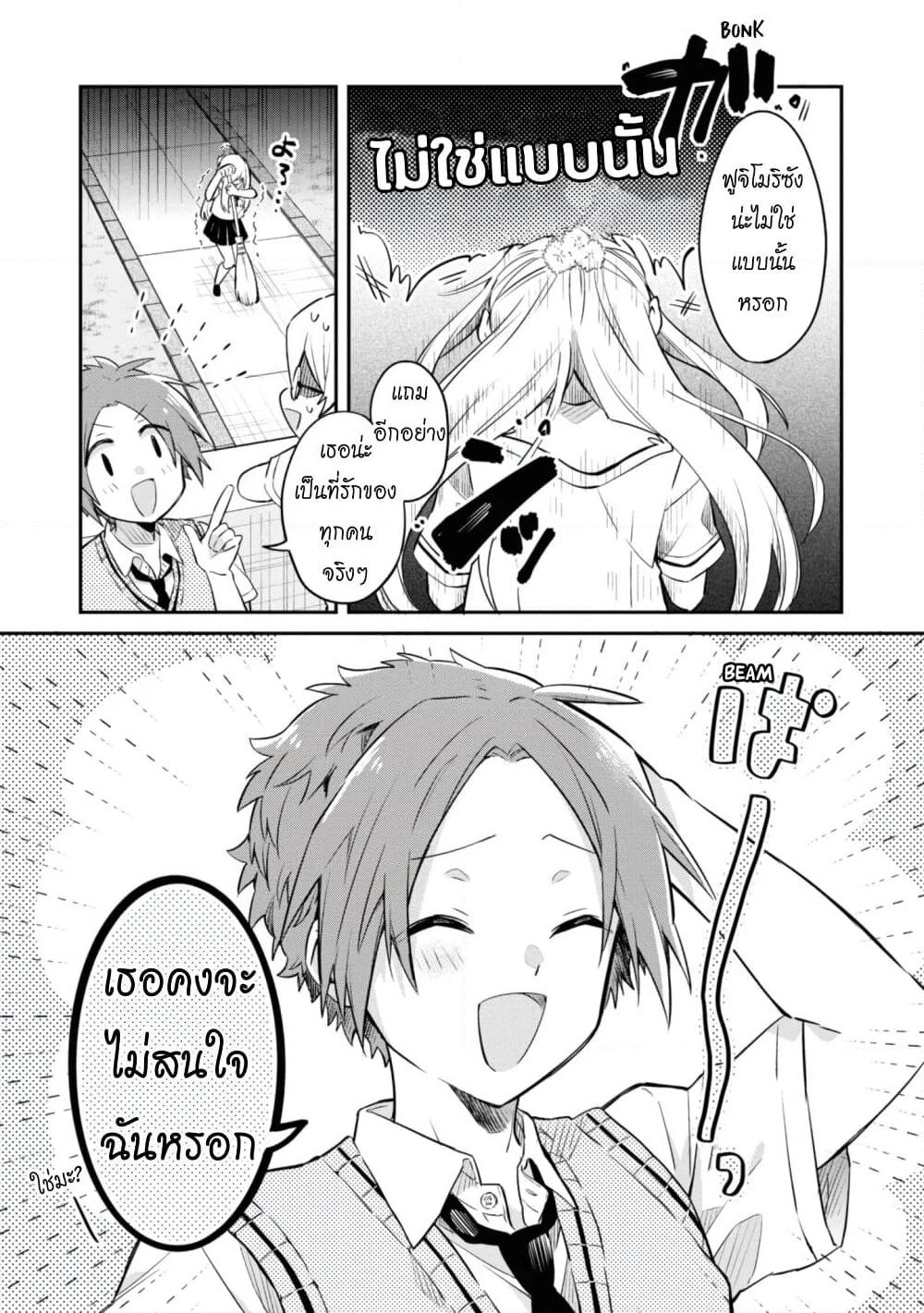 Kimi no Yokogao shika Mirenai page 9