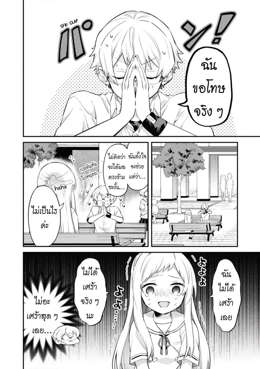 Kimi no Yokogao shika Mirenai page 10