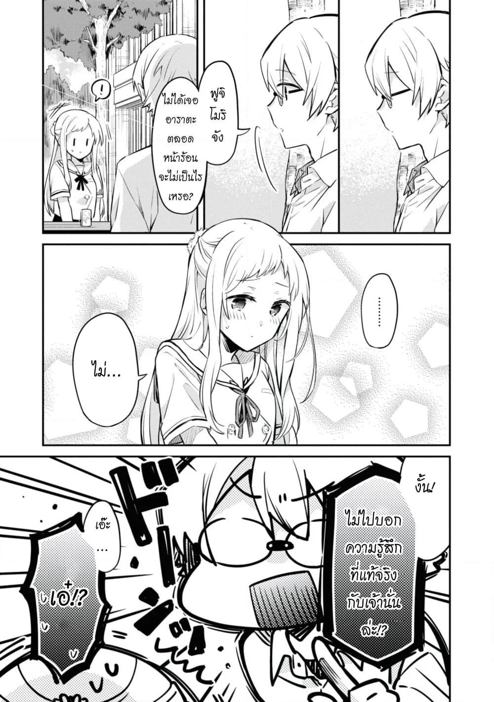 Kimi no Yokogao shika Mirenai page 11