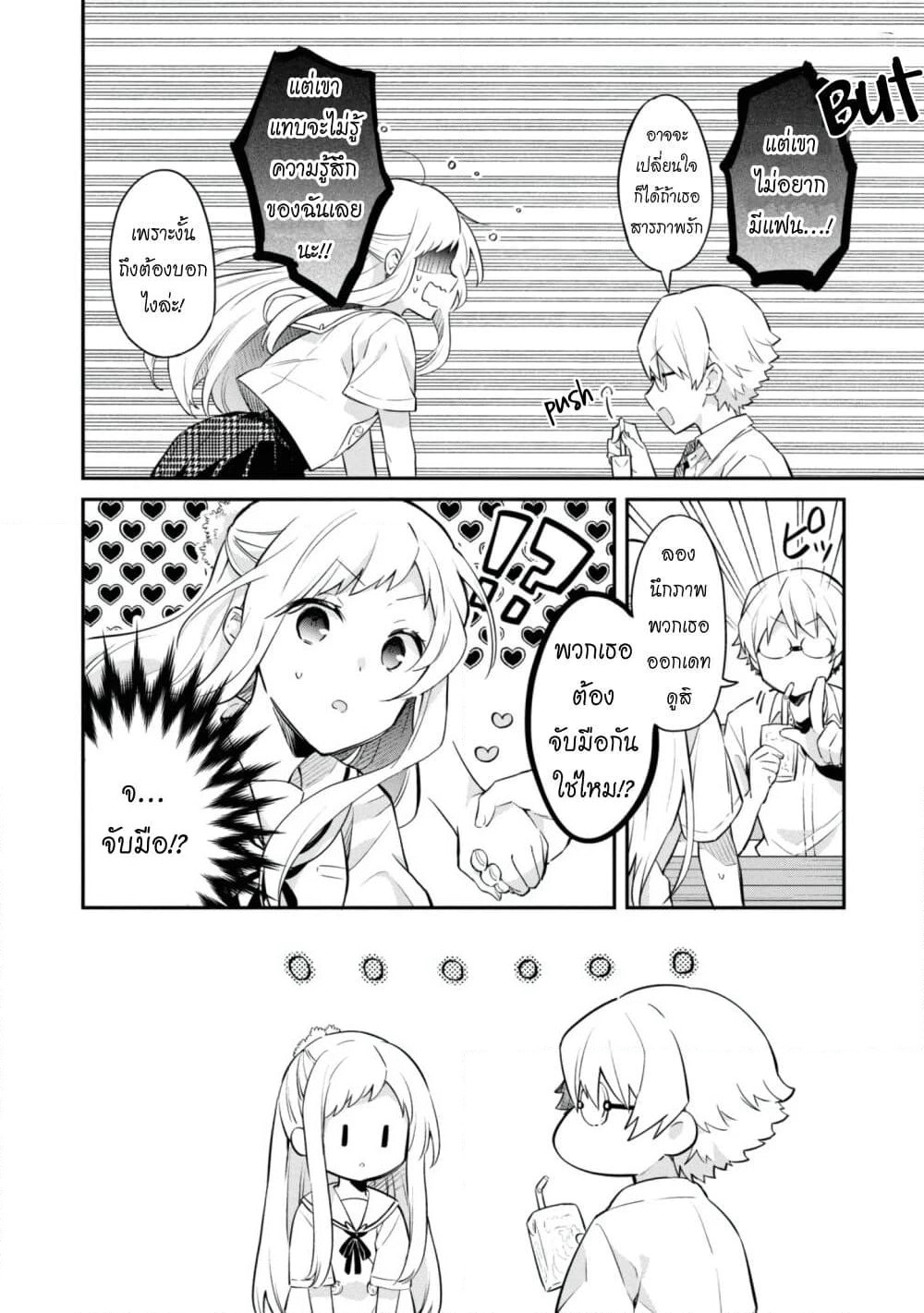 Kimi no Yokogao shika Mirenai page 12