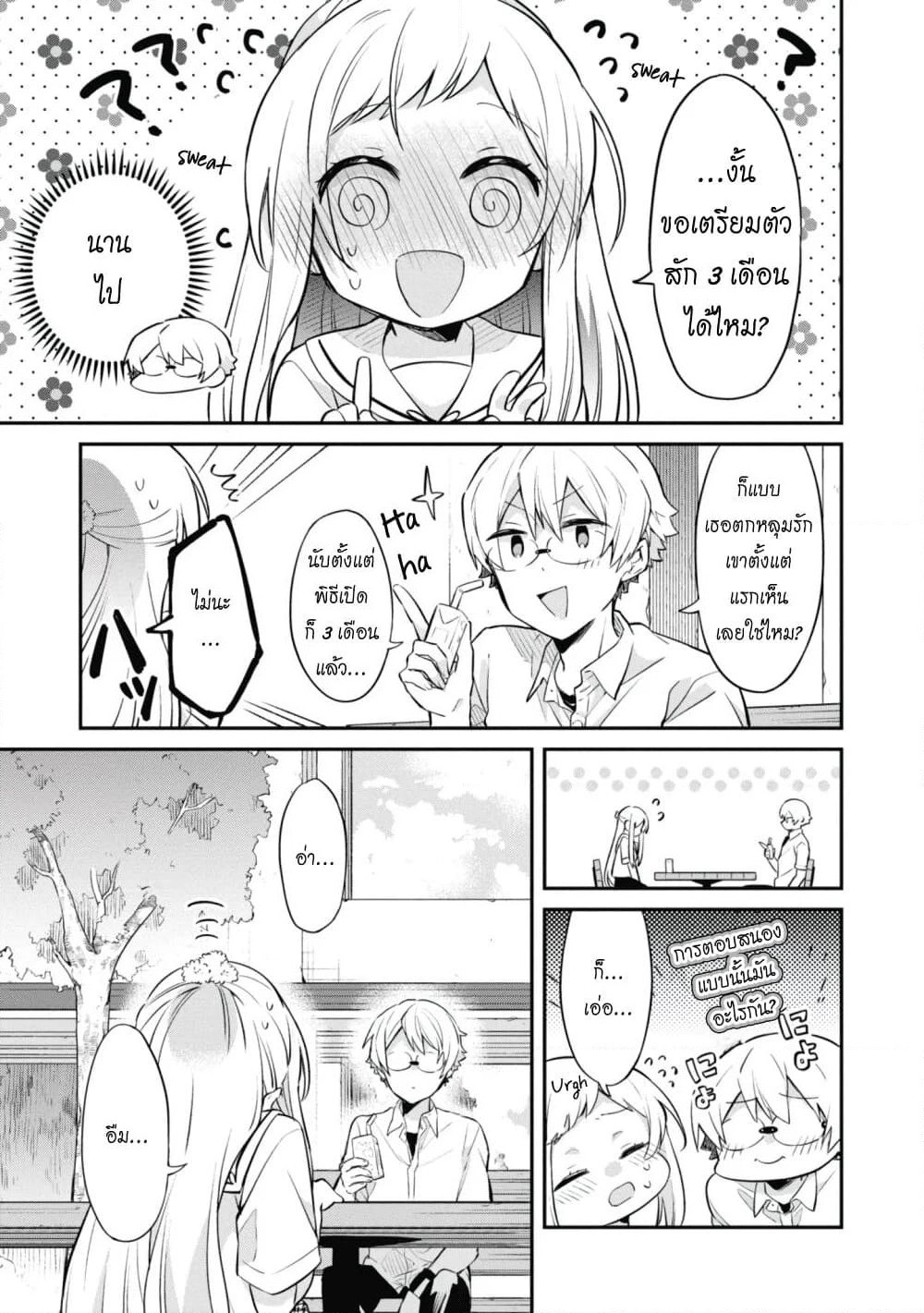 Kimi no Yokogao shika Mirenai page 13