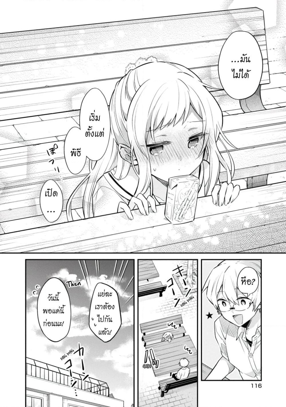 Kimi no Yokogao shika Mirenai page 14