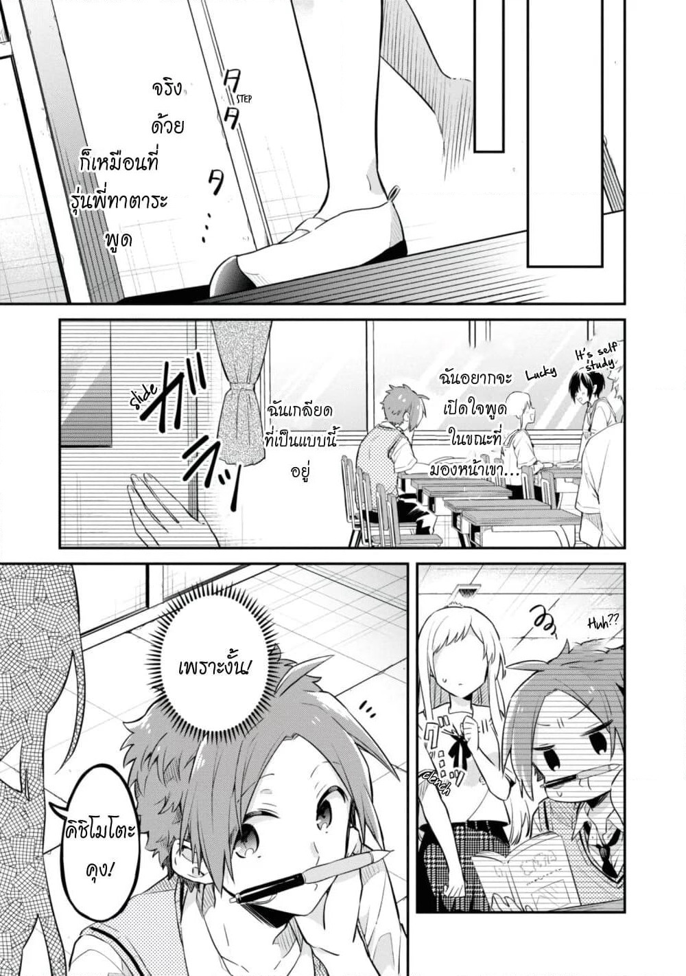 Kimi no Yokogao shika Mirenai page 15