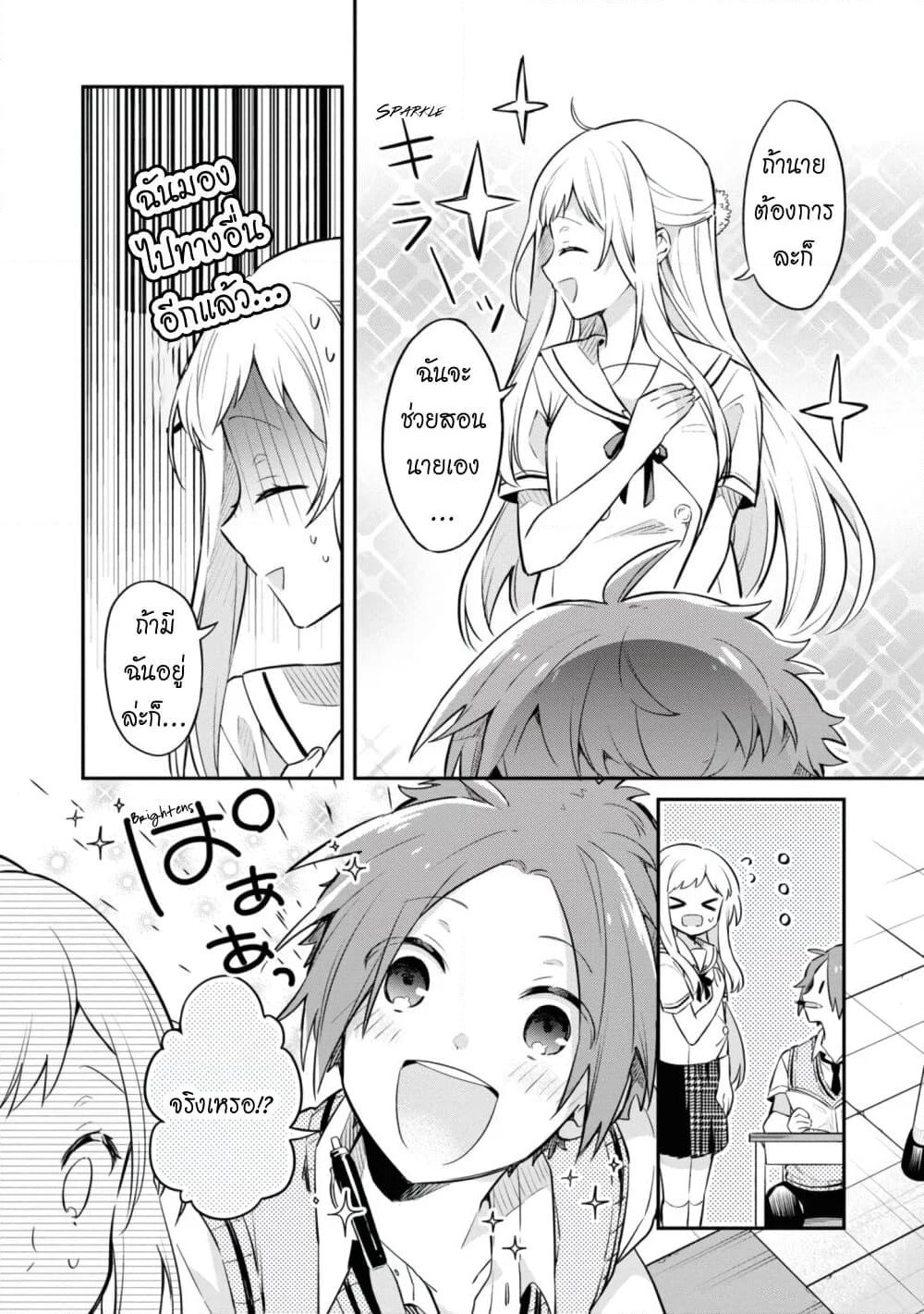 Kimi no Yokogao shika Mirenai page 16