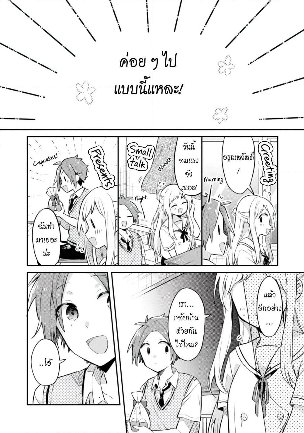 Kimi no Yokogao shika Mirenai page 18