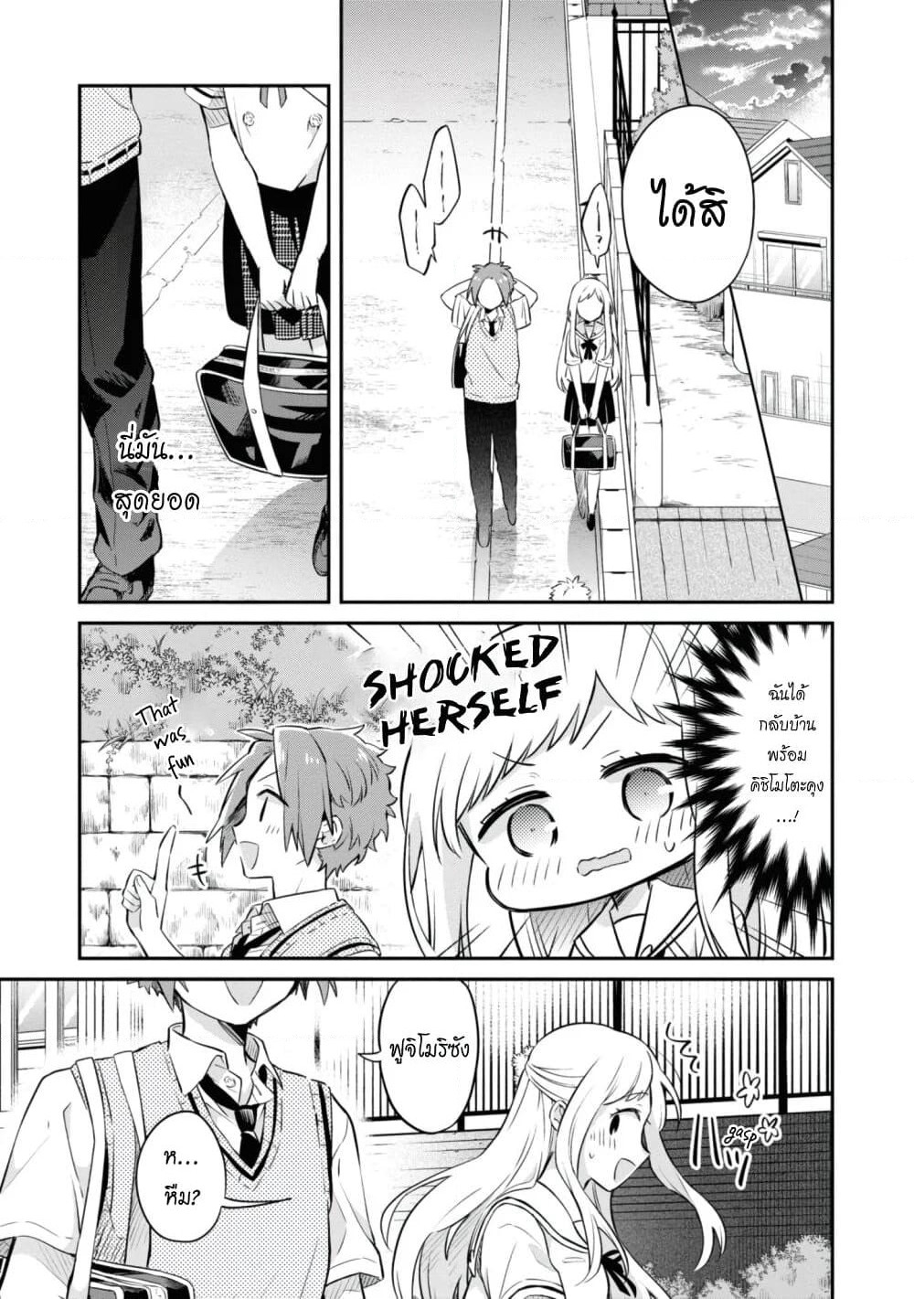 Kimi no Yokogao shika Mirenai page 19