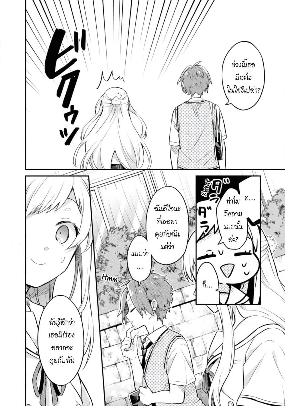 Kimi no Yokogao shika Mirenai page 20