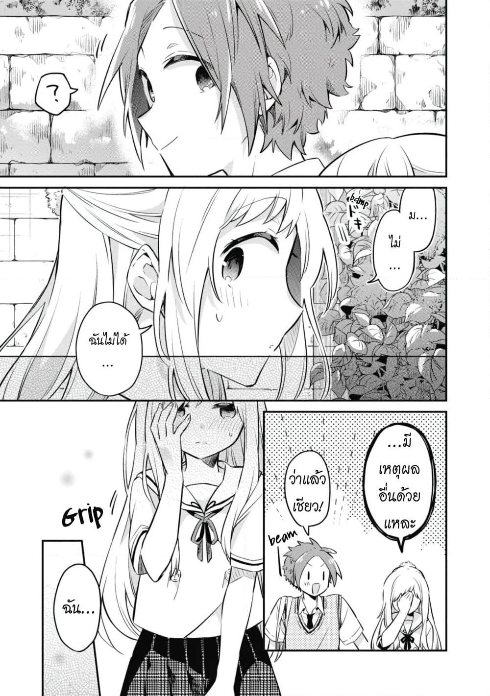 Kimi no Yokogao shika Mirenai page 21