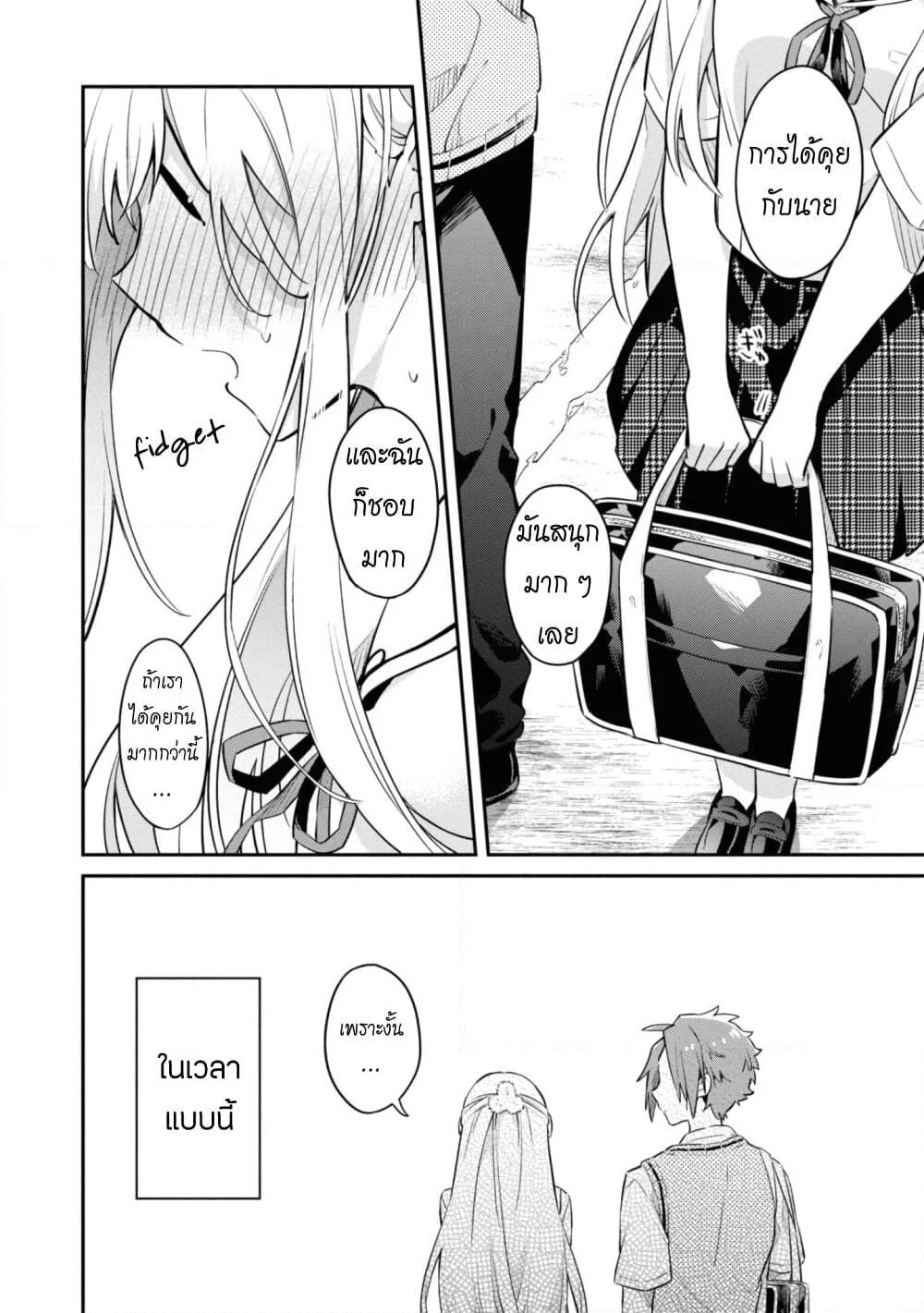 Kimi no Yokogao shika Mirenai page 22