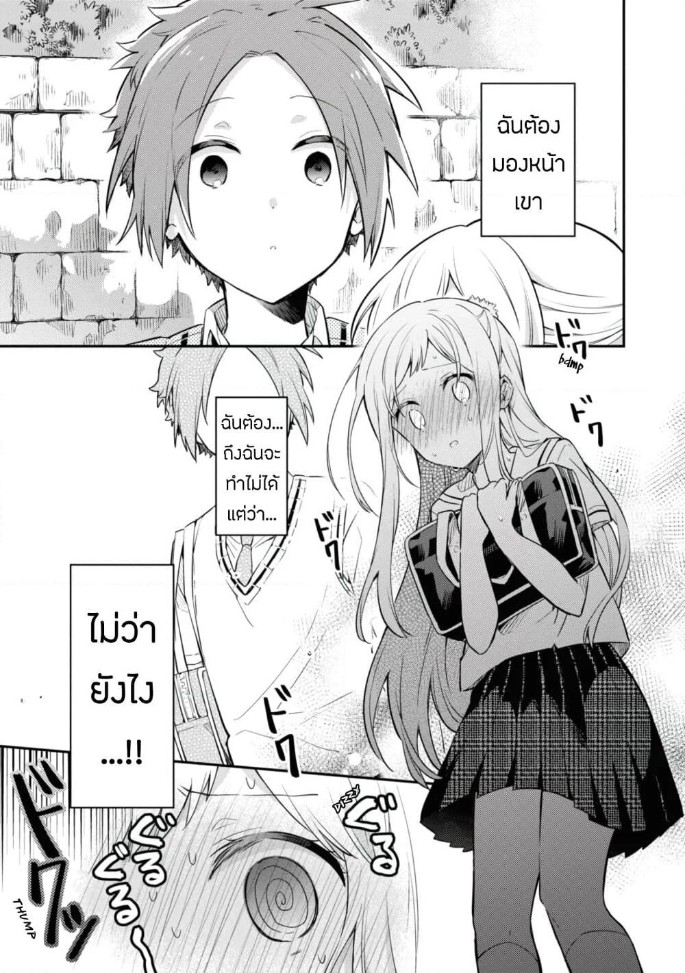 Kimi no Yokogao shika Mirenai page 23