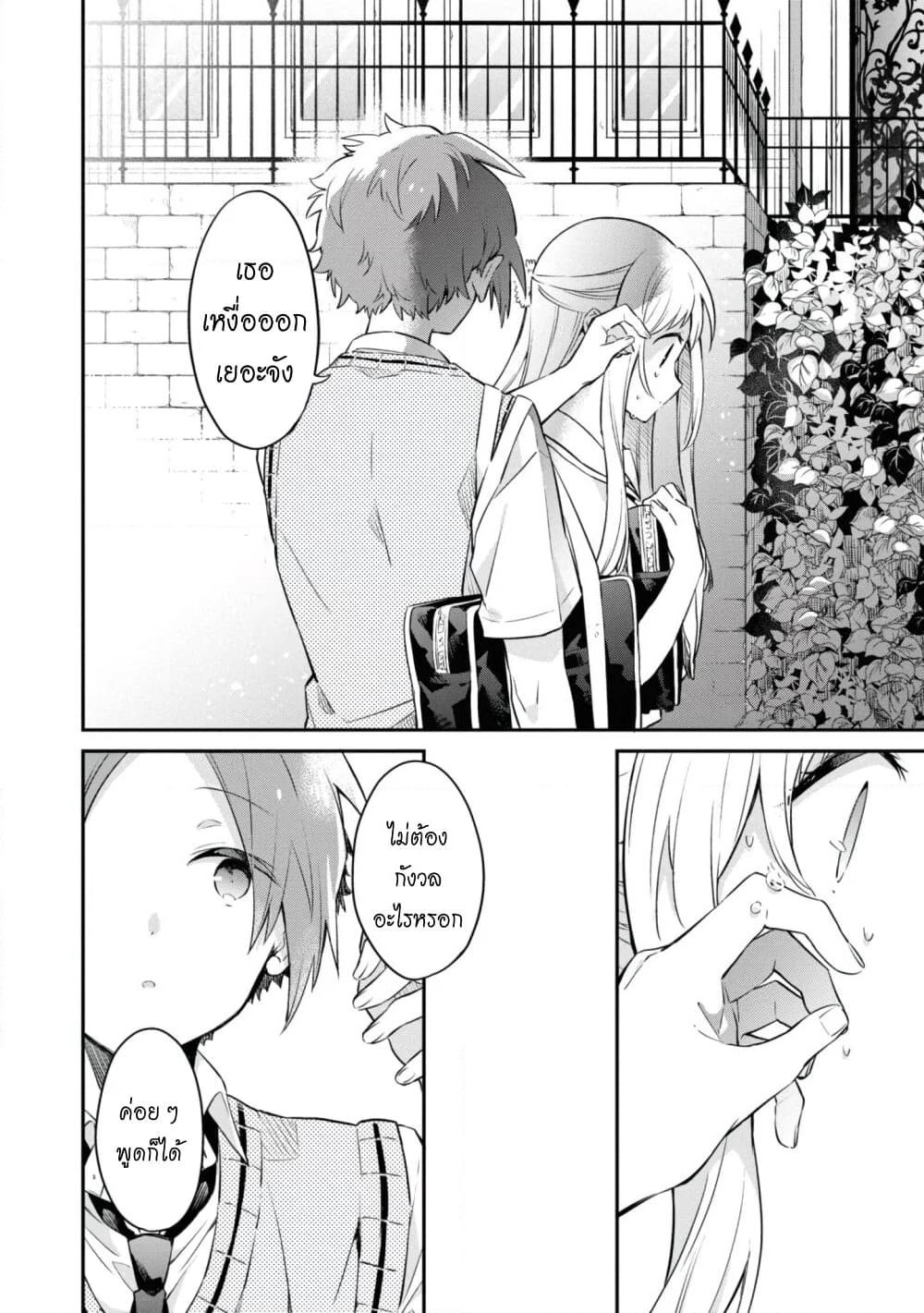 Kimi no Yokogao shika Mirenai page 24