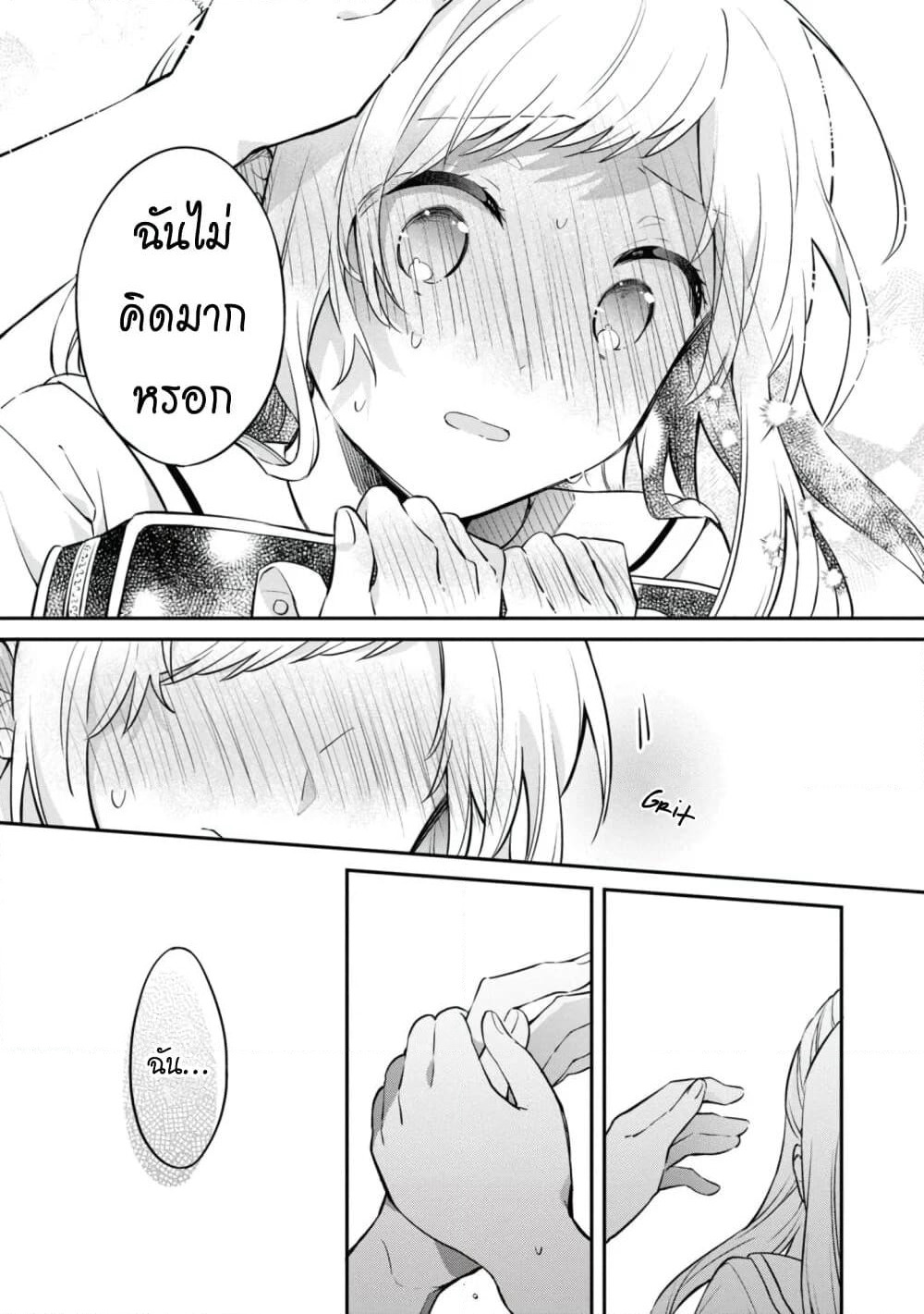 Kimi no Yokogao shika Mirenai page 25