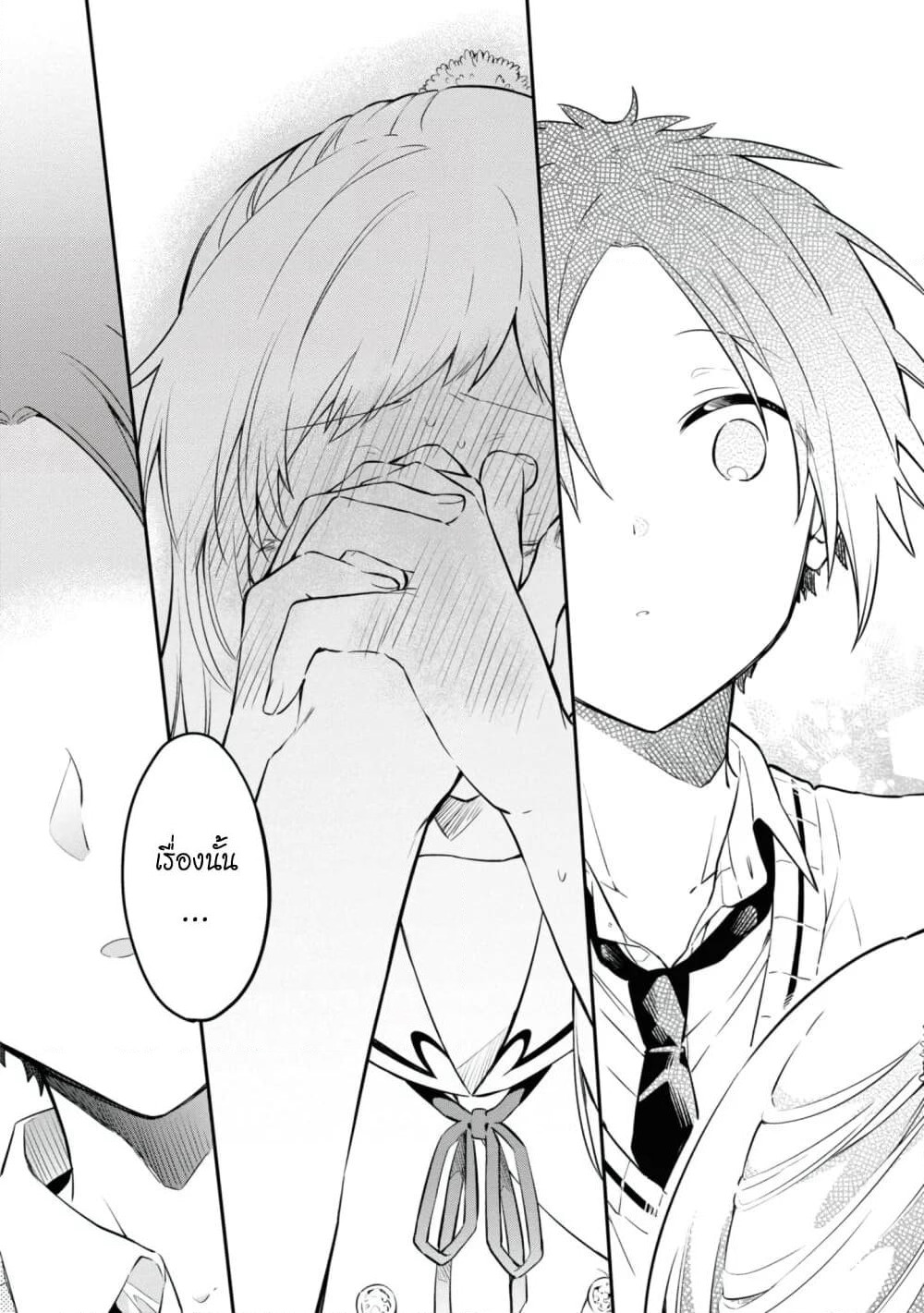 Kimi no Yokogao shika Mirenai page 27